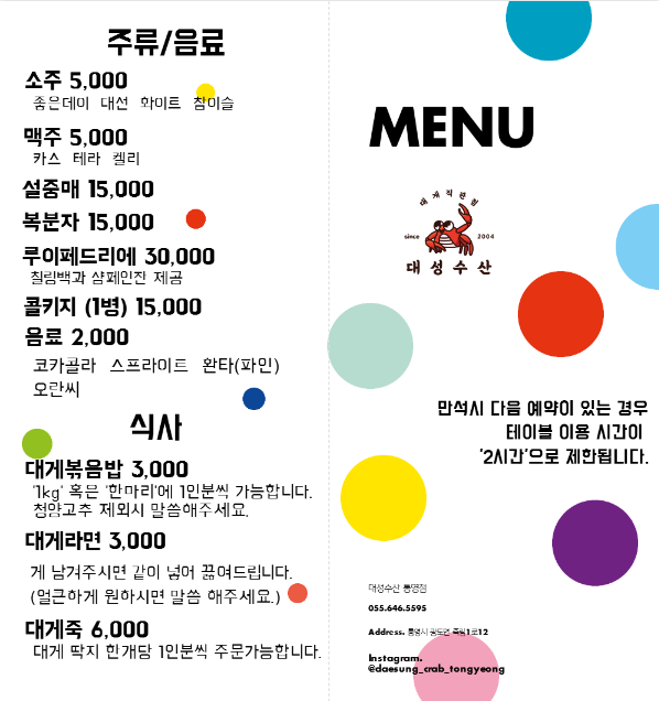 대성수산 대게직판점 통영죽림점