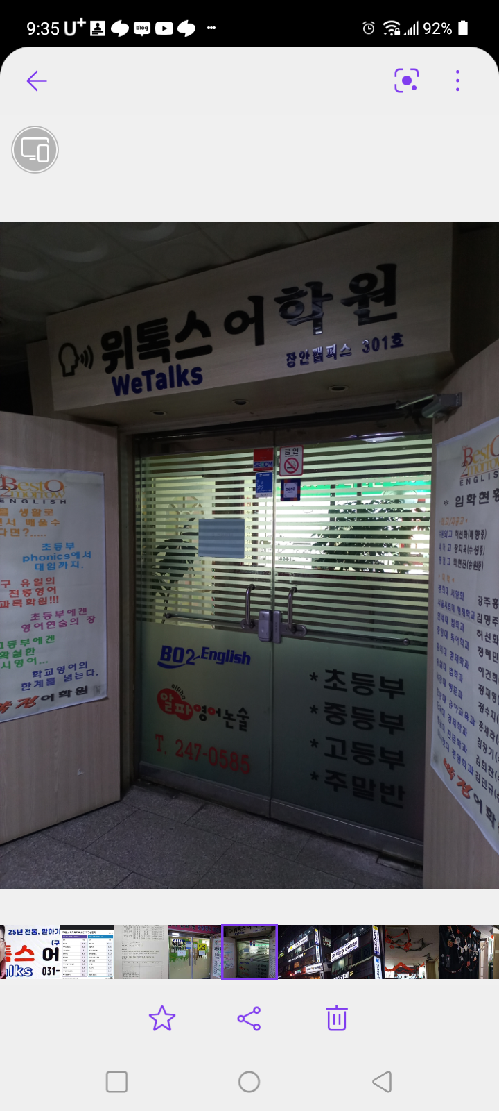 위톡스어학원