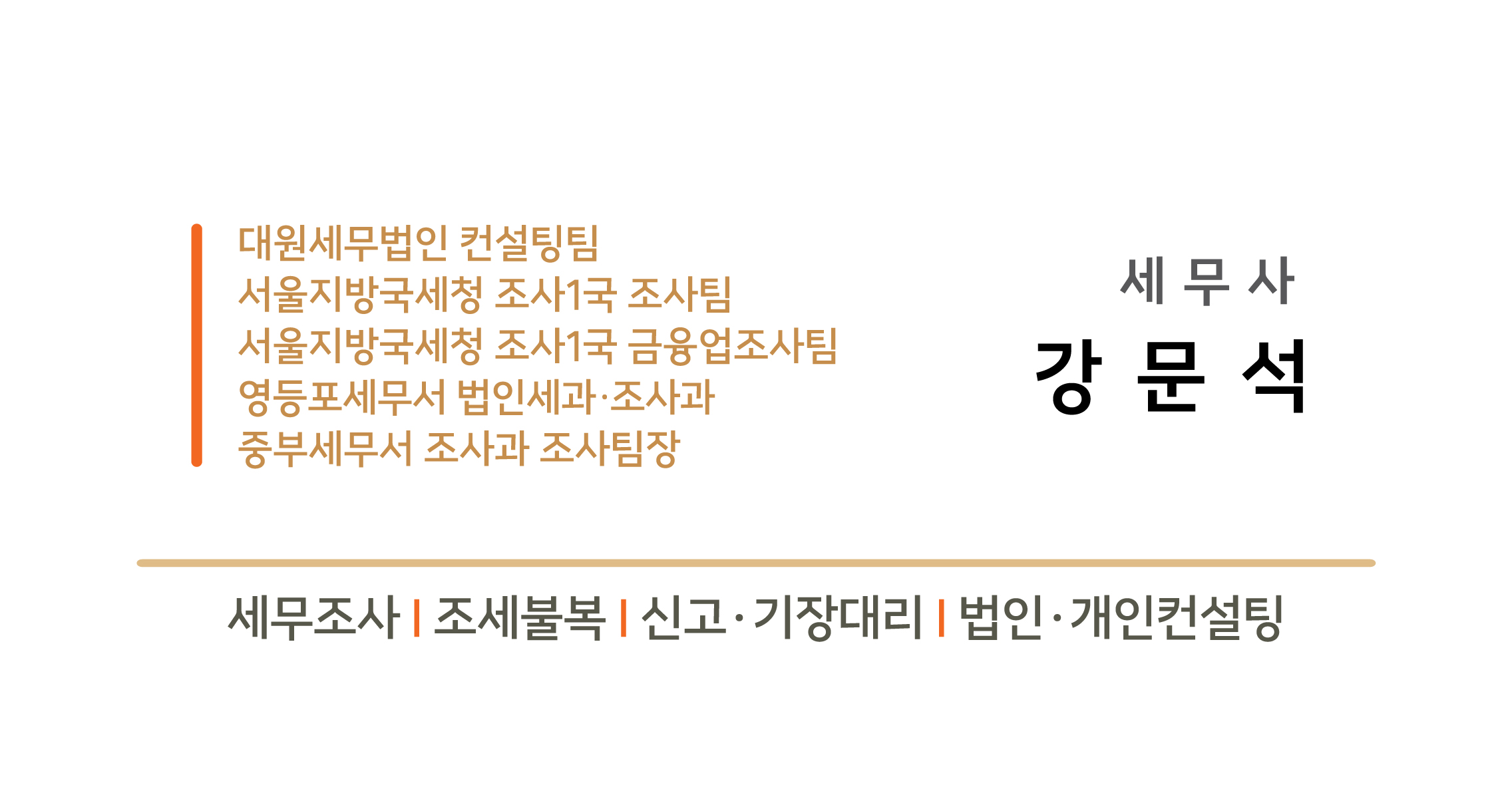 세무회계 문교 대표 이미지