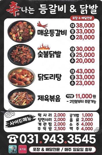 신나는등갈비엔닭발