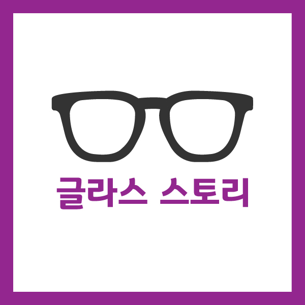 글라스스토리 노형점
