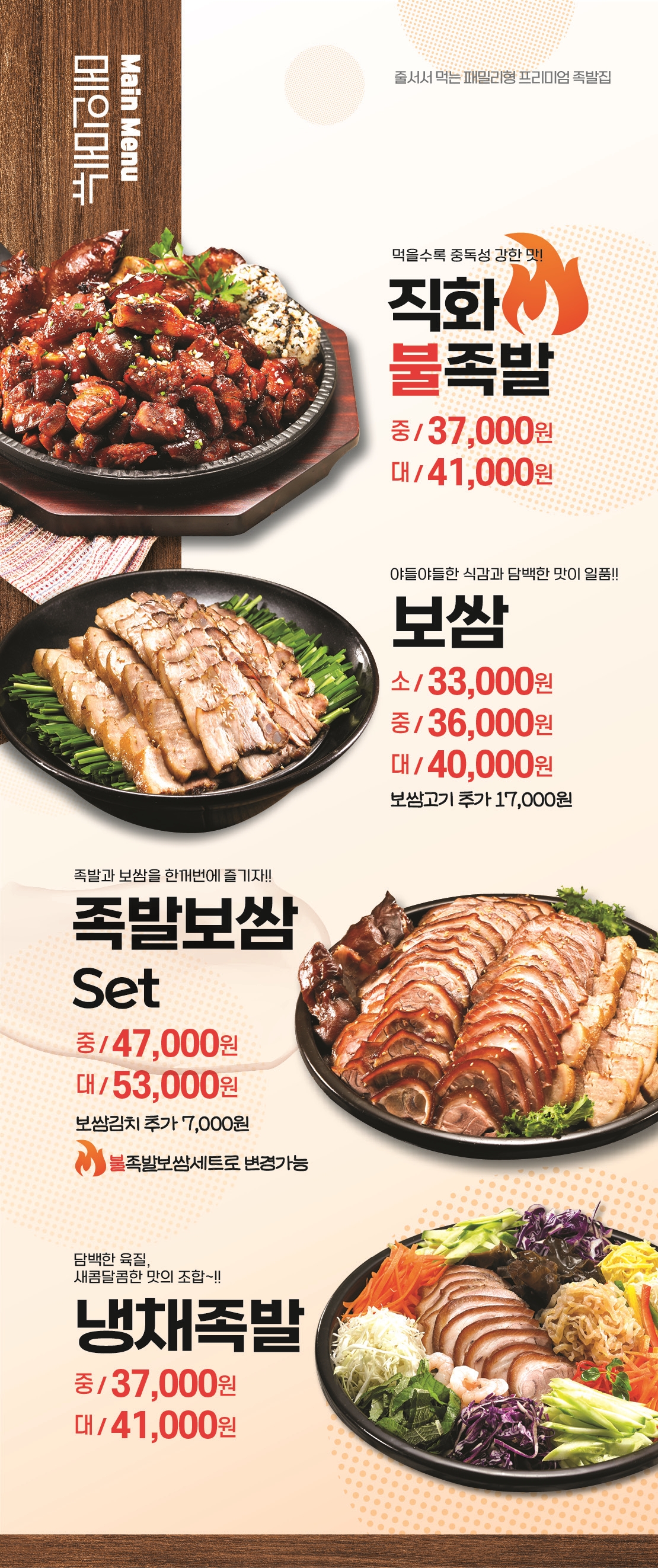 족발야시장 무청감자탕 제천점