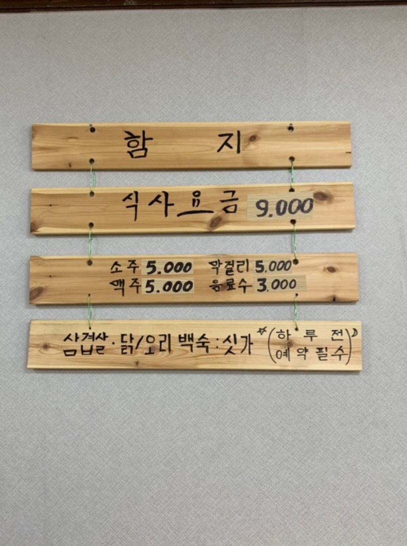 함지뷔페