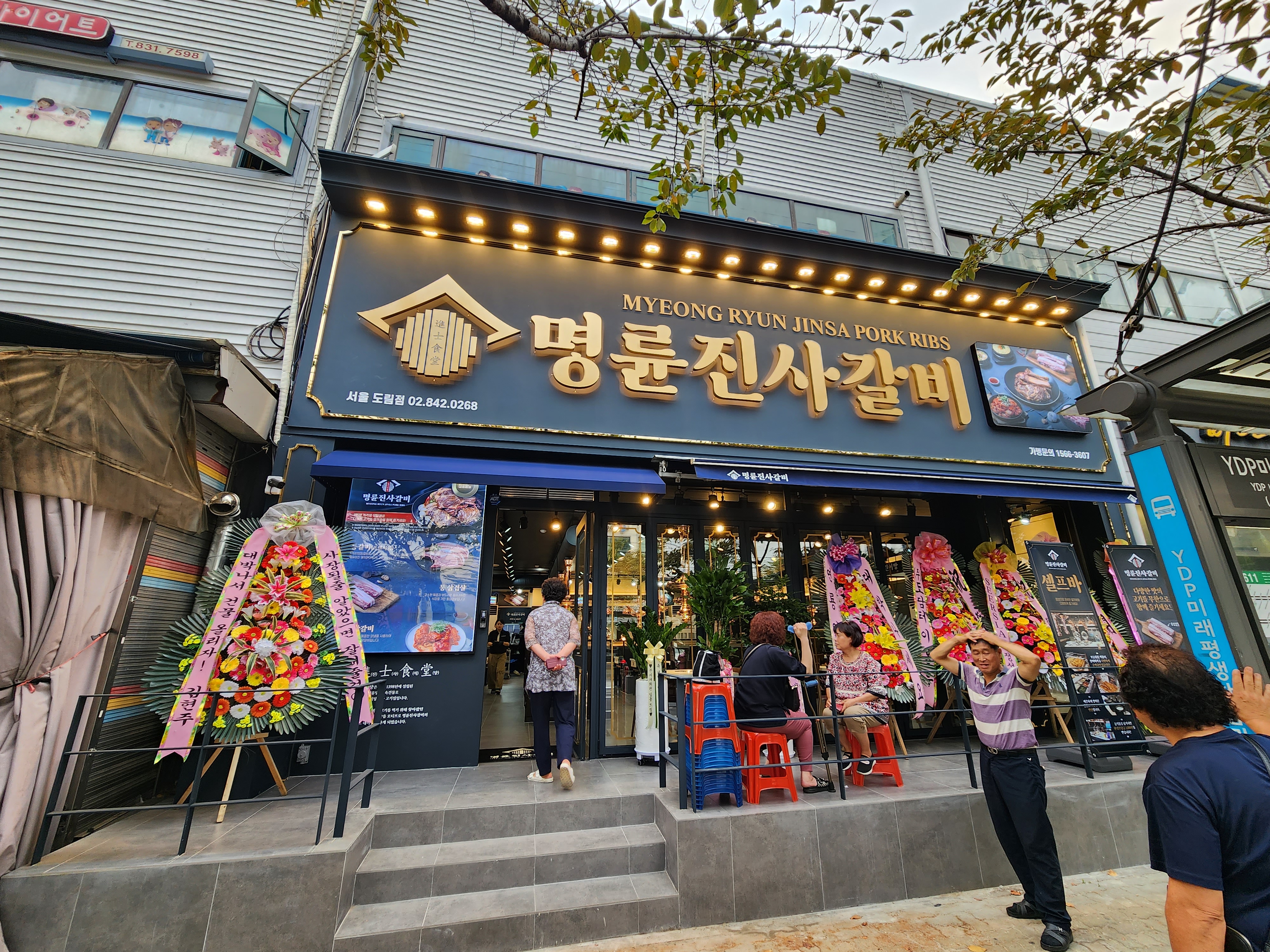 명륜진사갈비 서울도림점