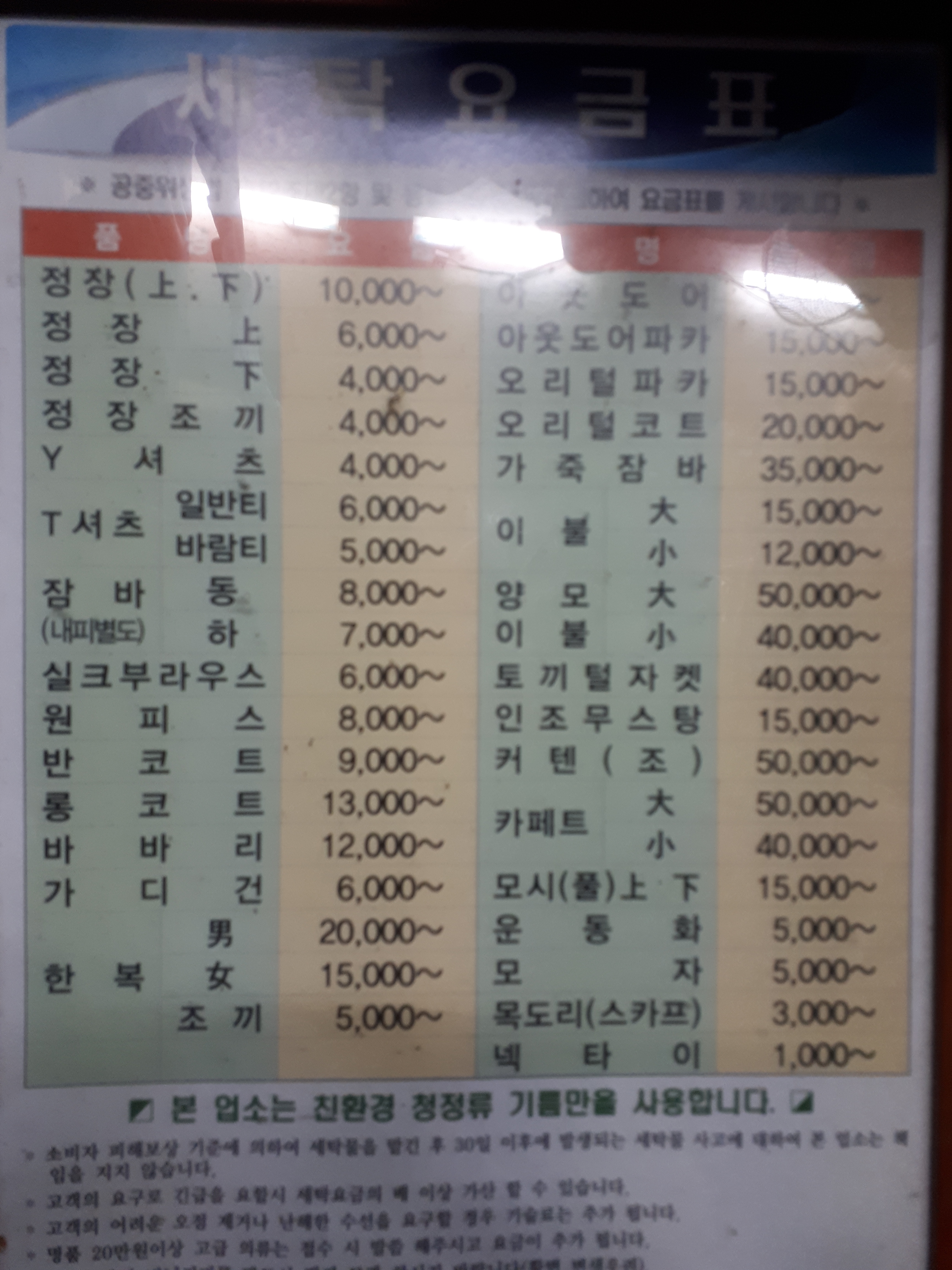 우리세탁소