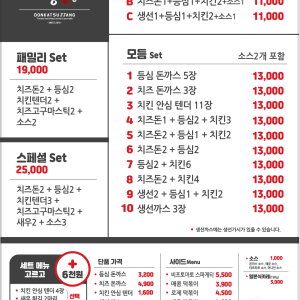 돈까스짱 전주 모래내점