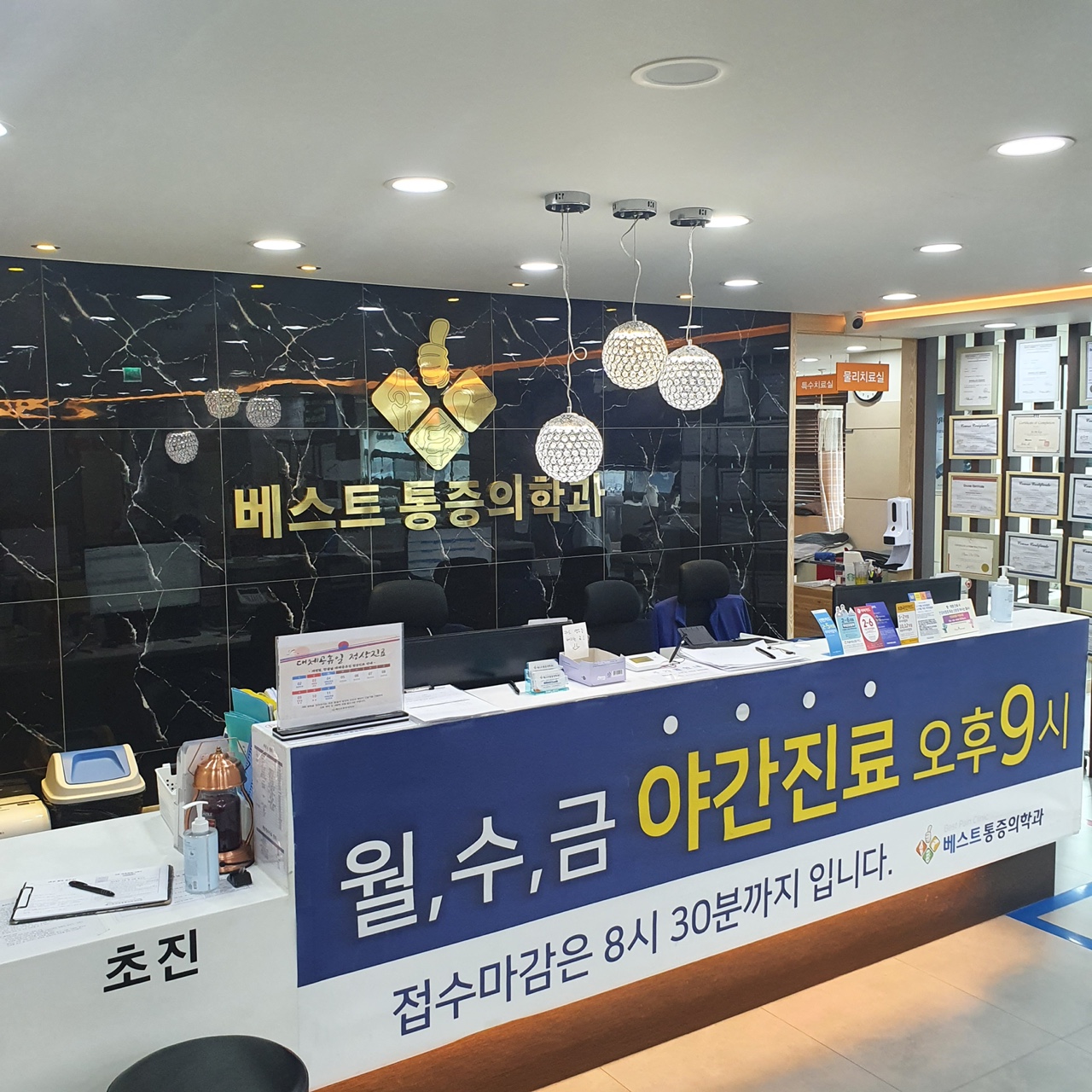 베스트마취통증의학과의원