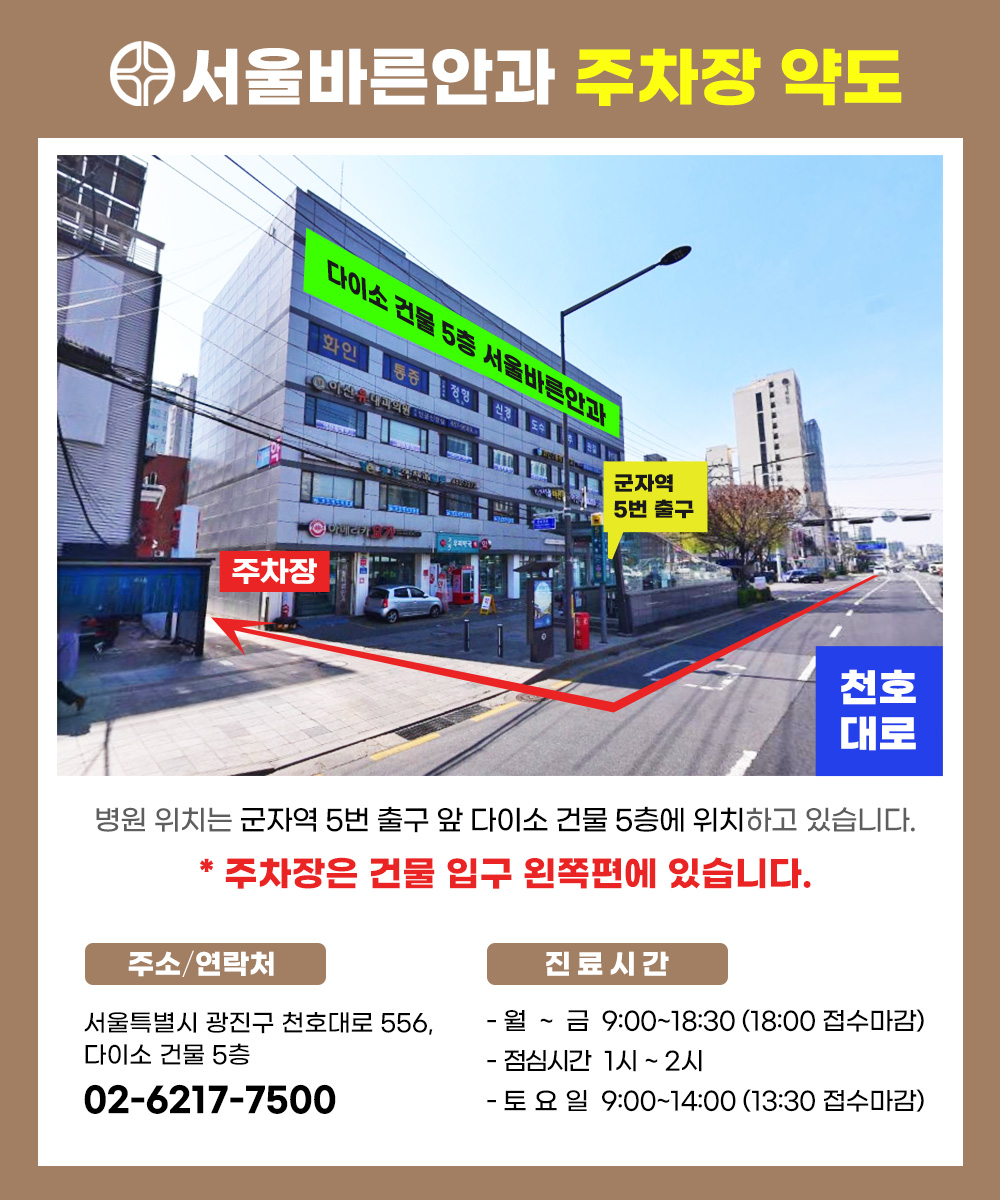 서울바른안과의원