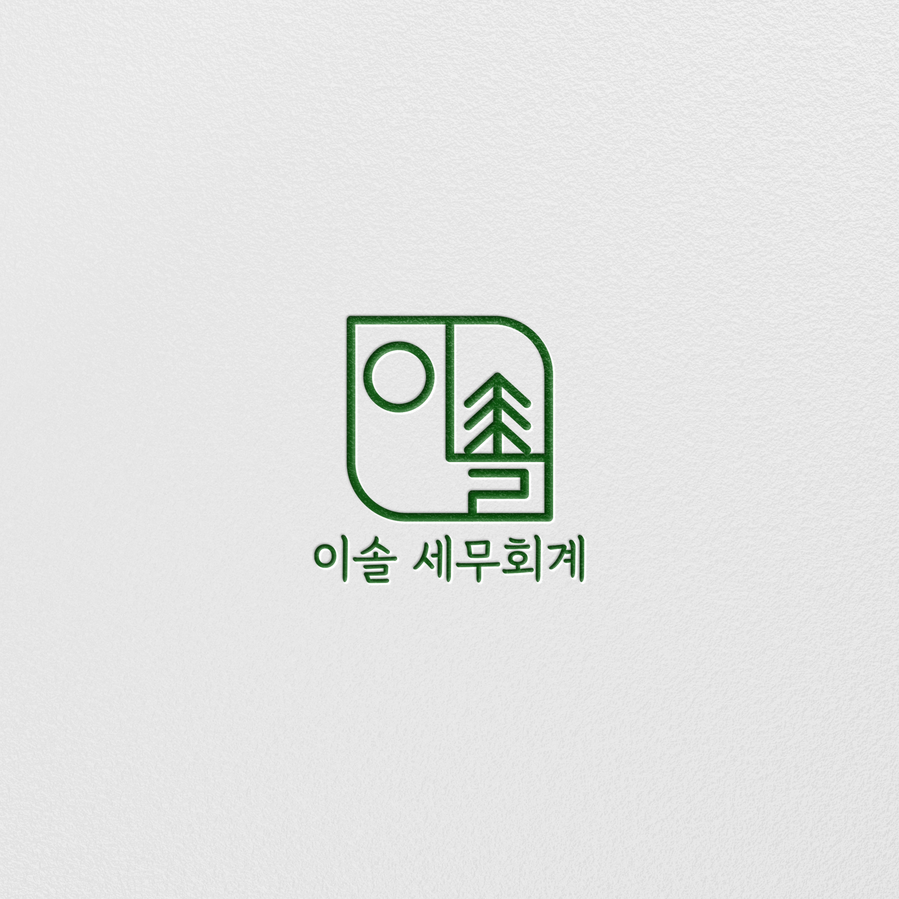 이솔 세무회계