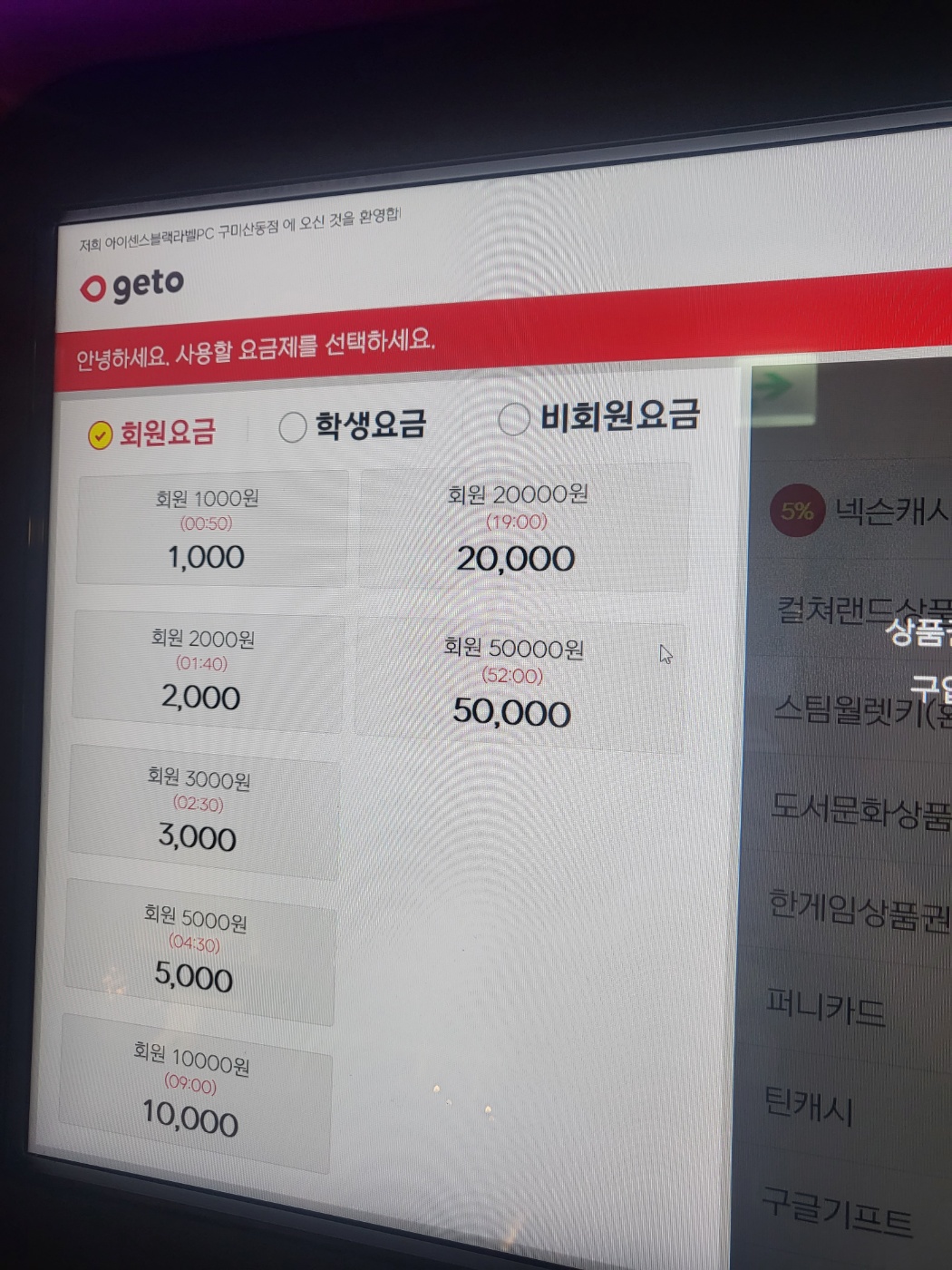 아이센스블랙라벨PC존 구미산동점