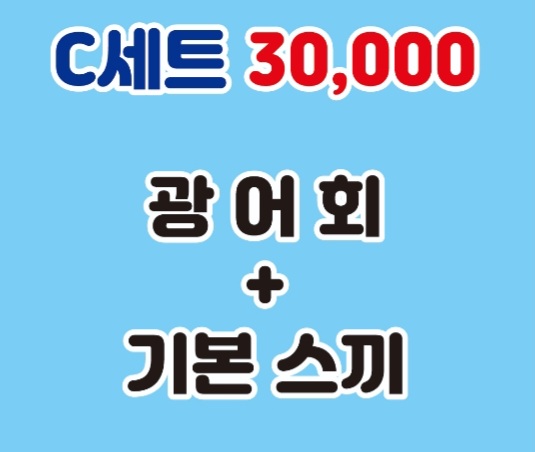 갓성비횟집