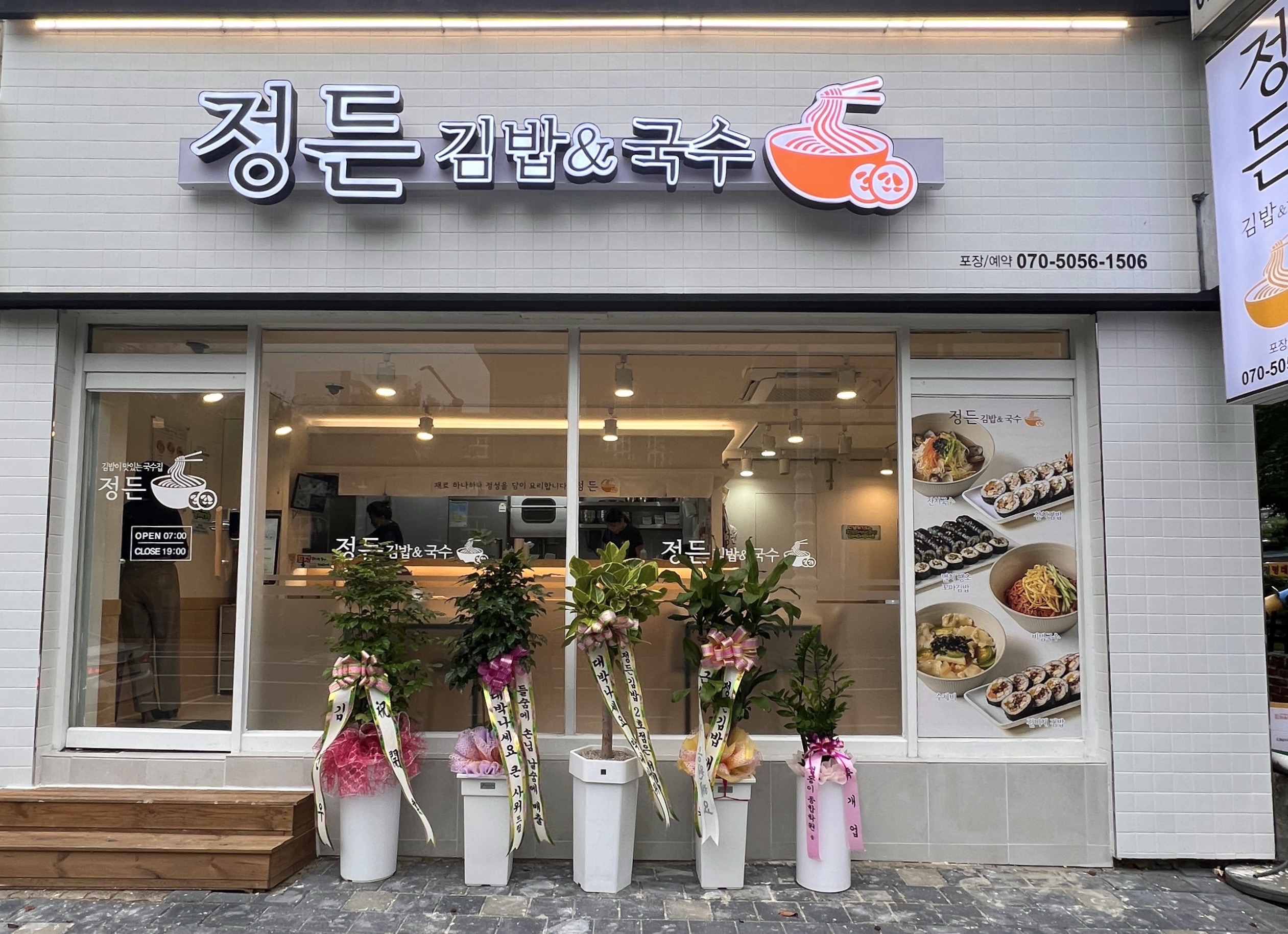 정든김밥&국수