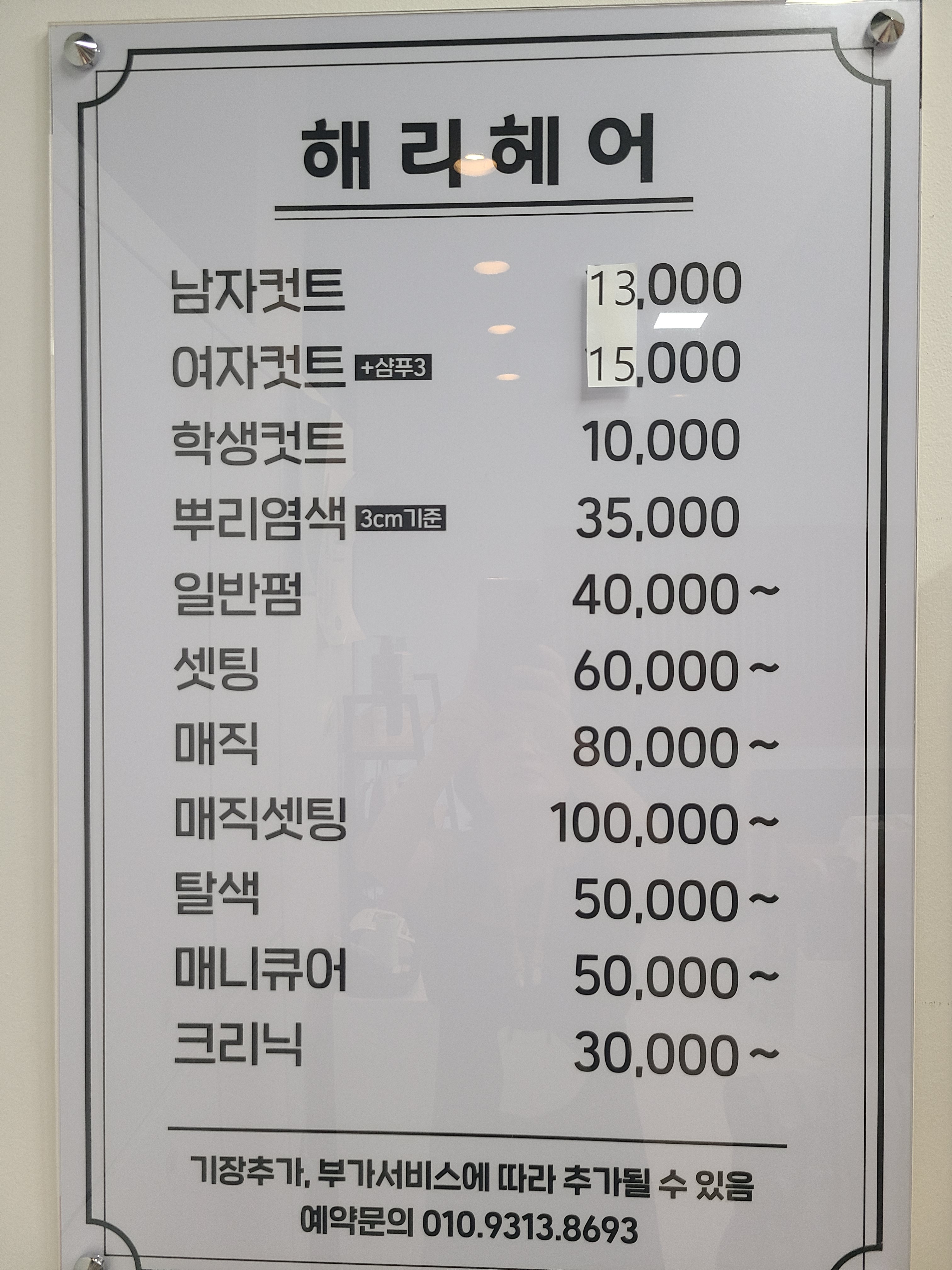 해리헤어
