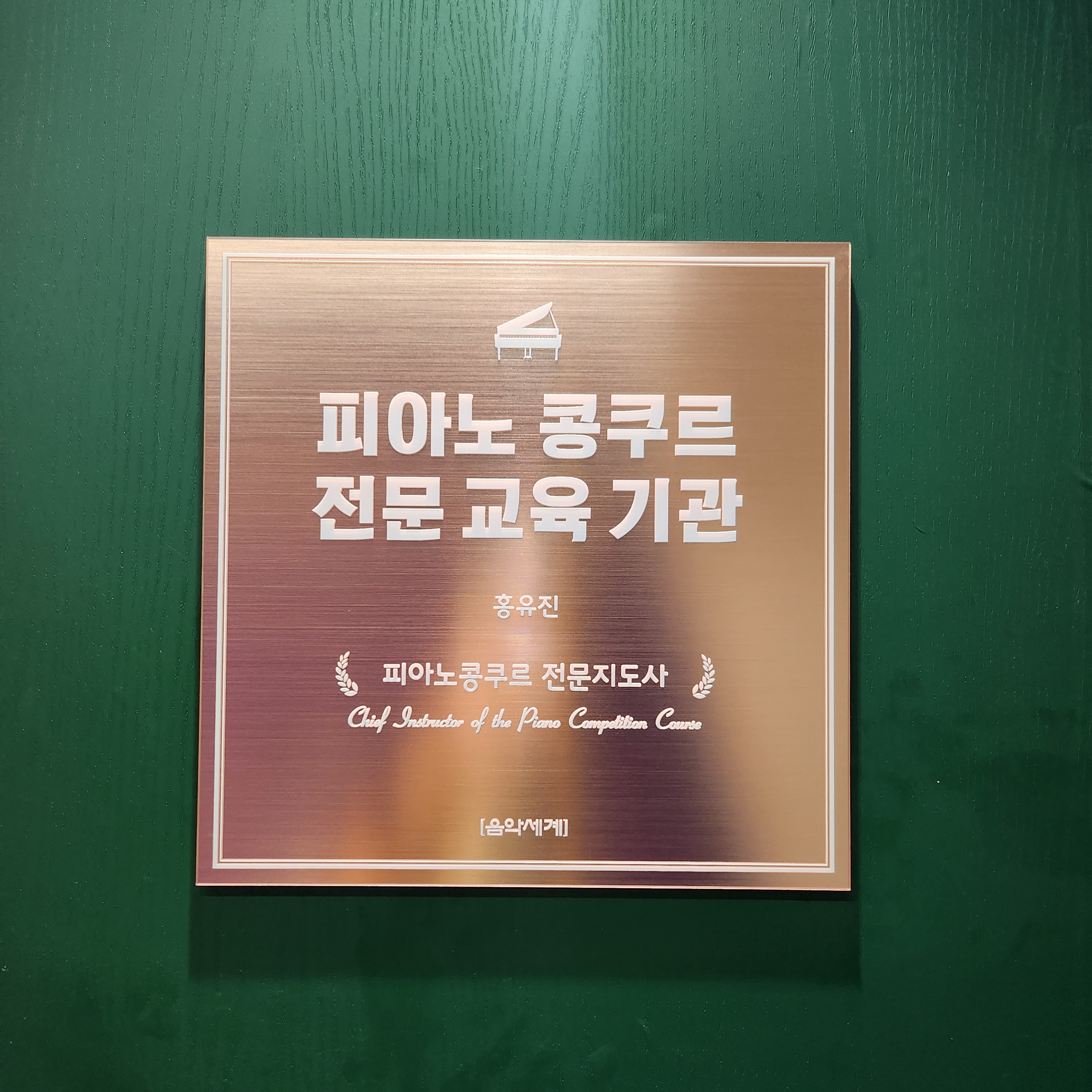 피아노그라운드음악학원