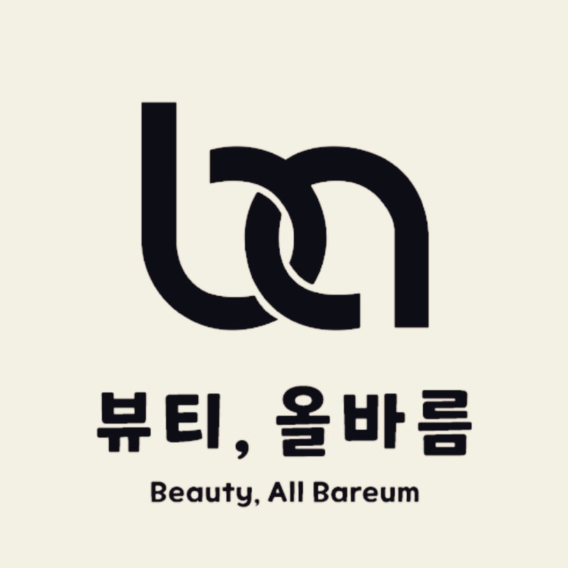 뷰티,올바름
