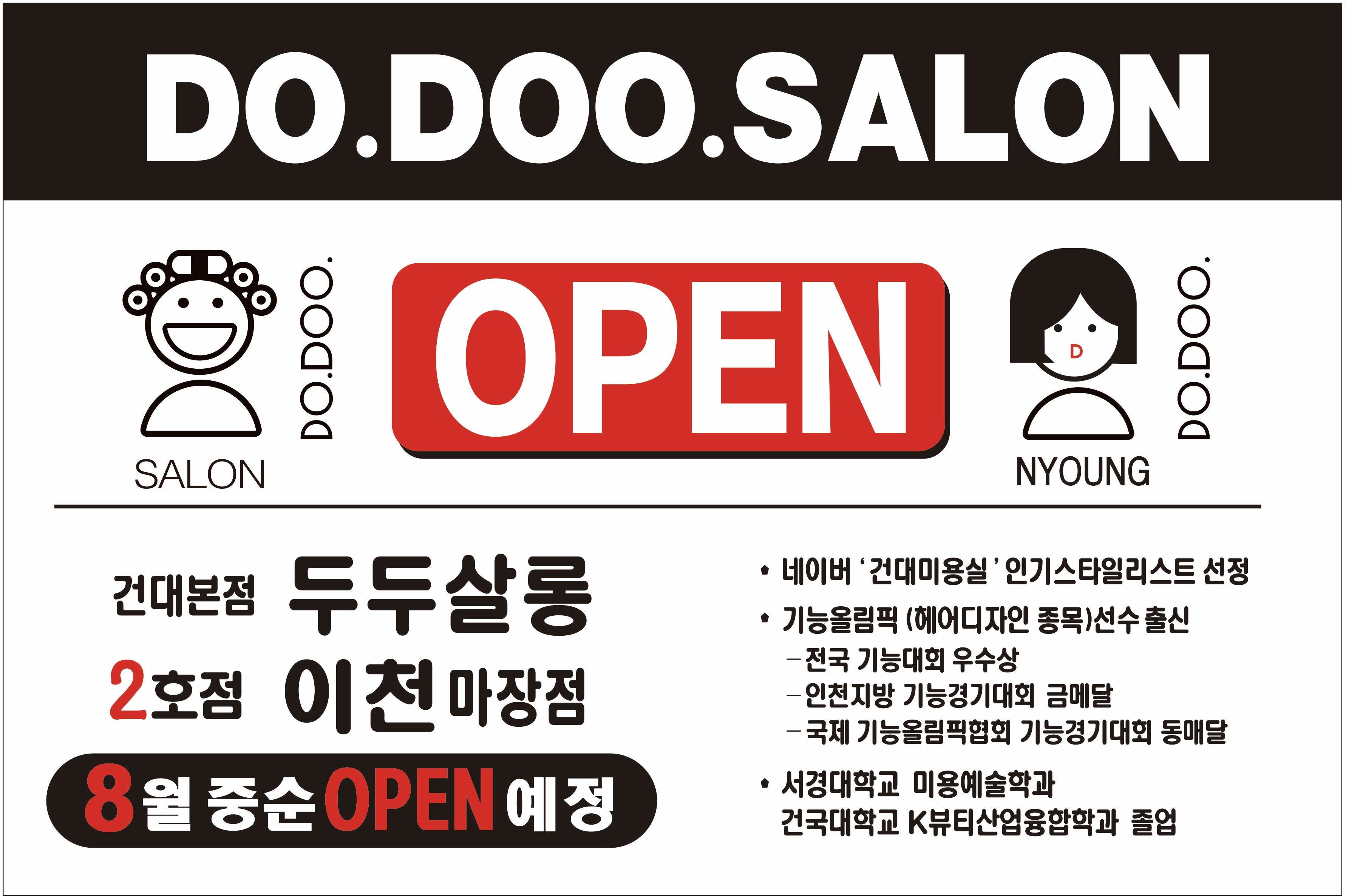 두두살롱