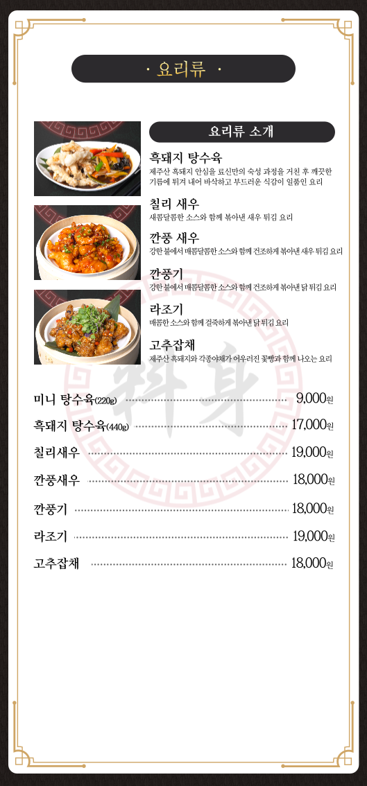 료신반점