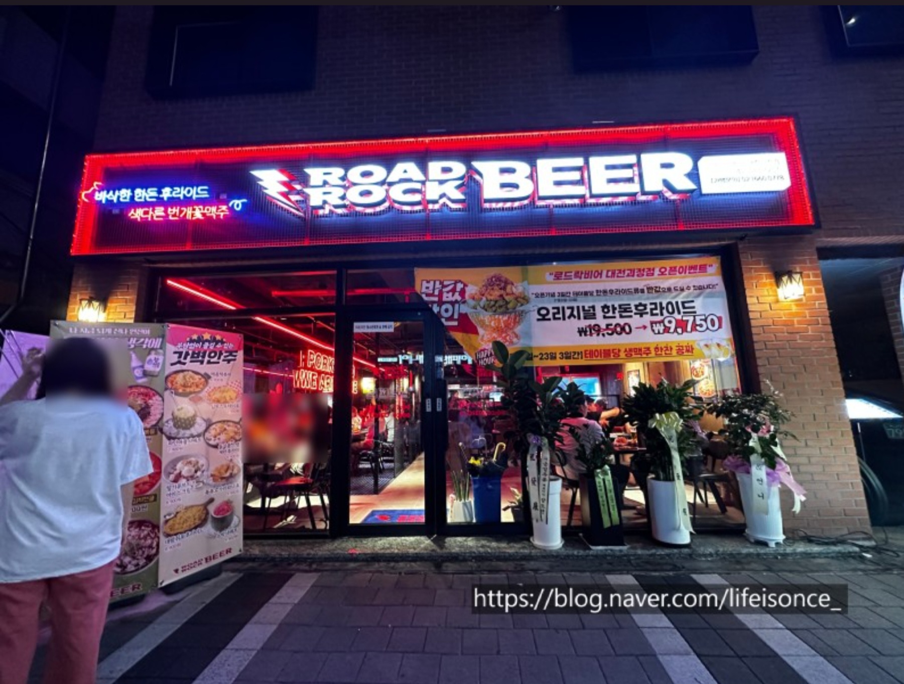 로드락비어 대전괴정점