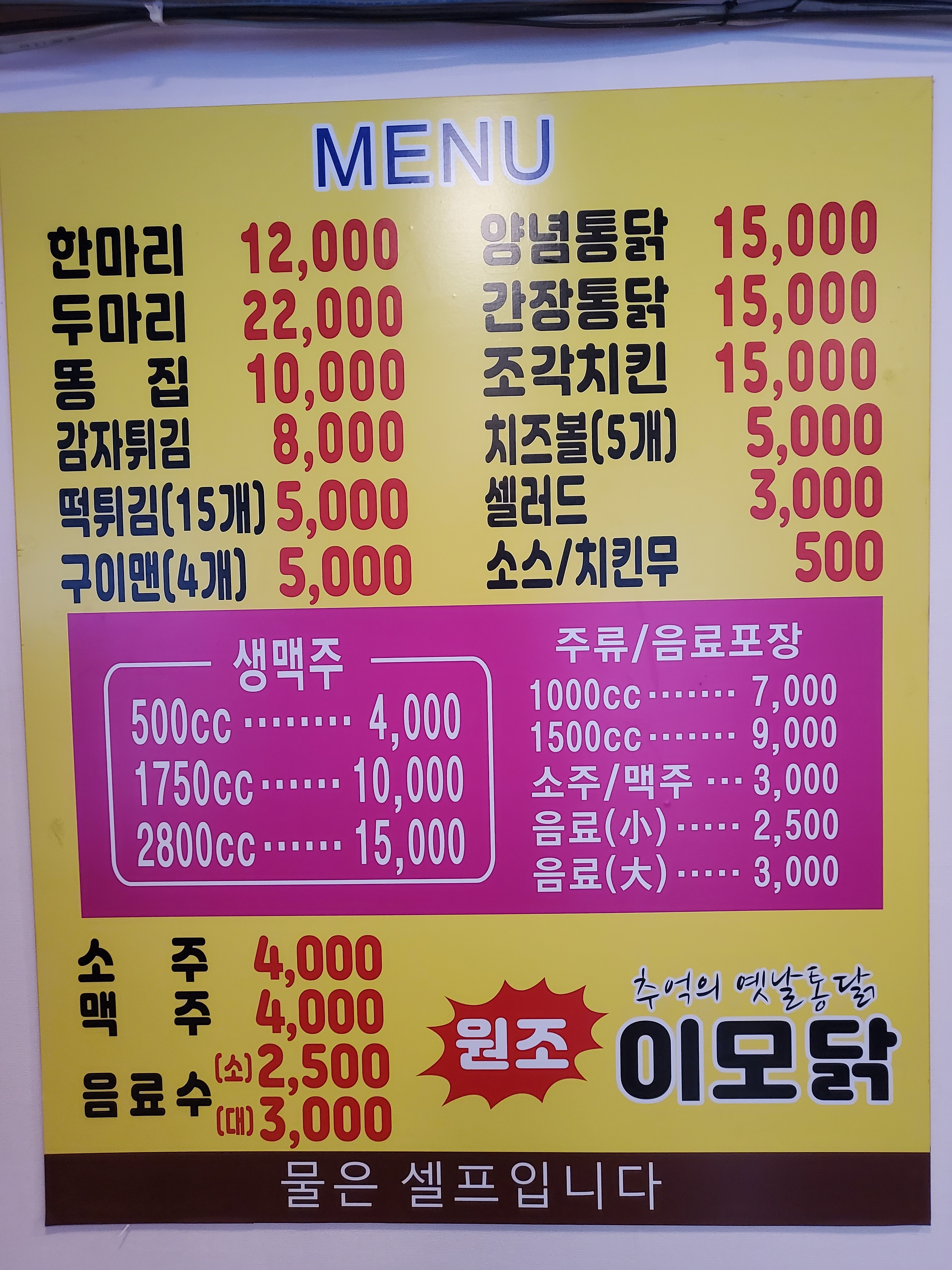 이모닭