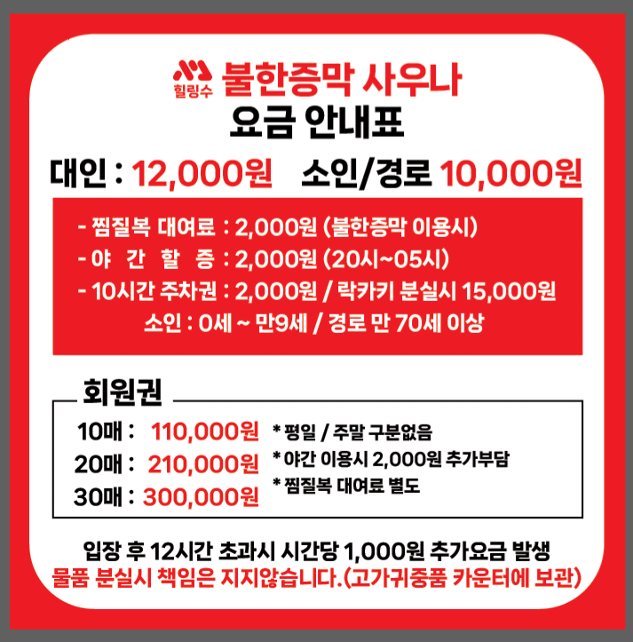 힐링수 사우나&찜질방