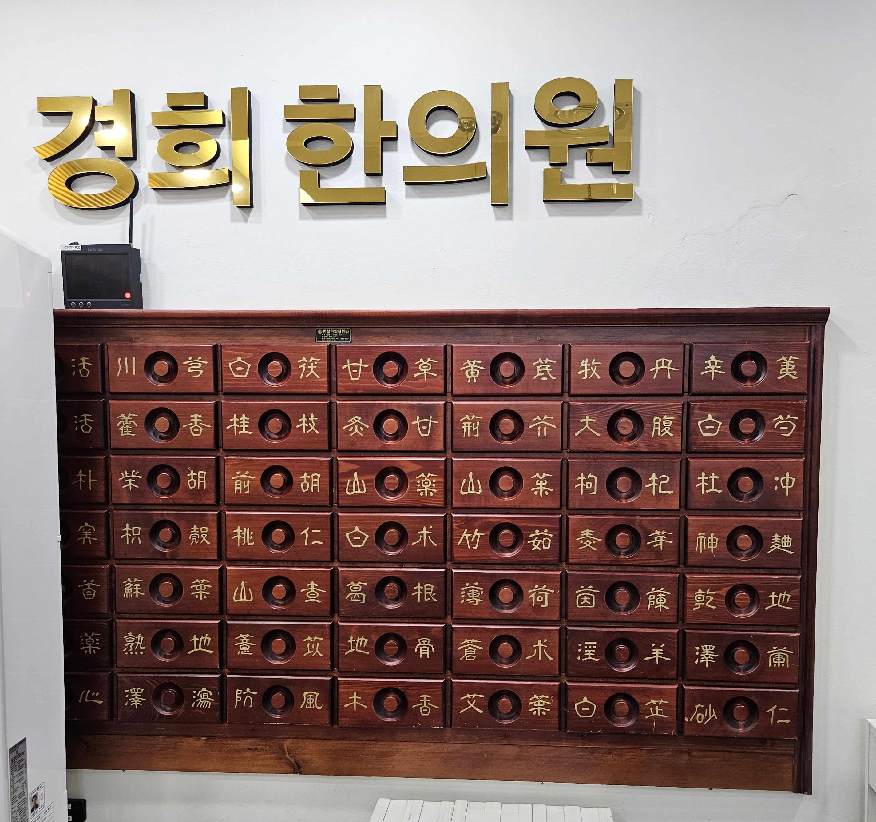 경희한의원