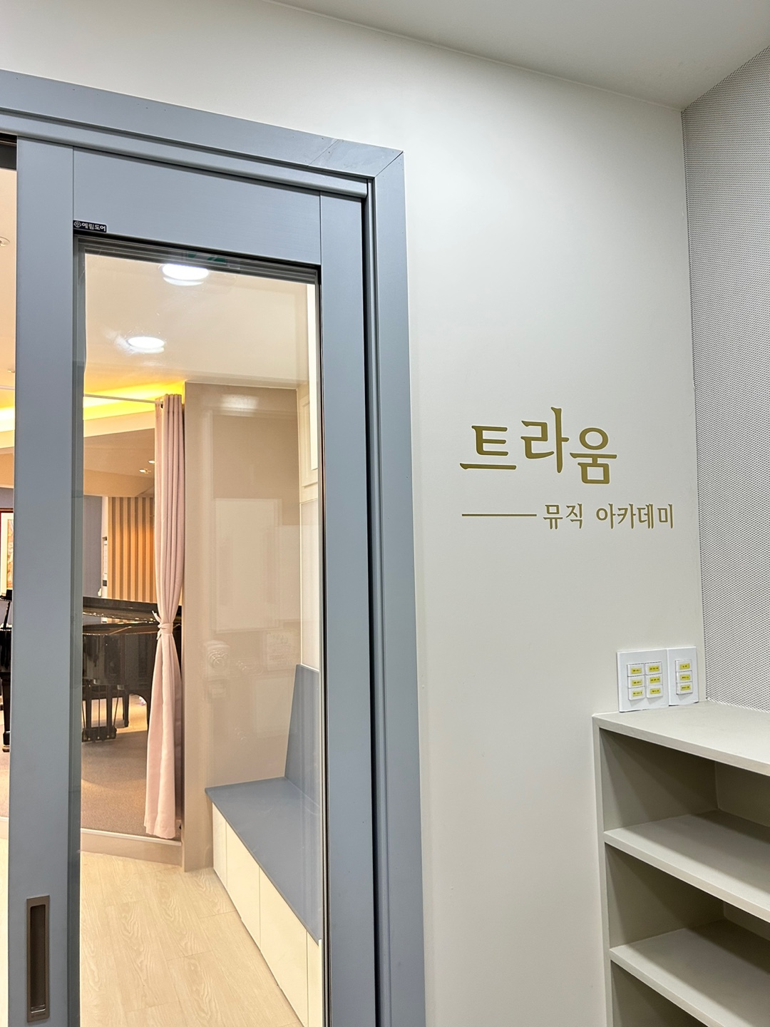 트라움 뮤직 아카데미