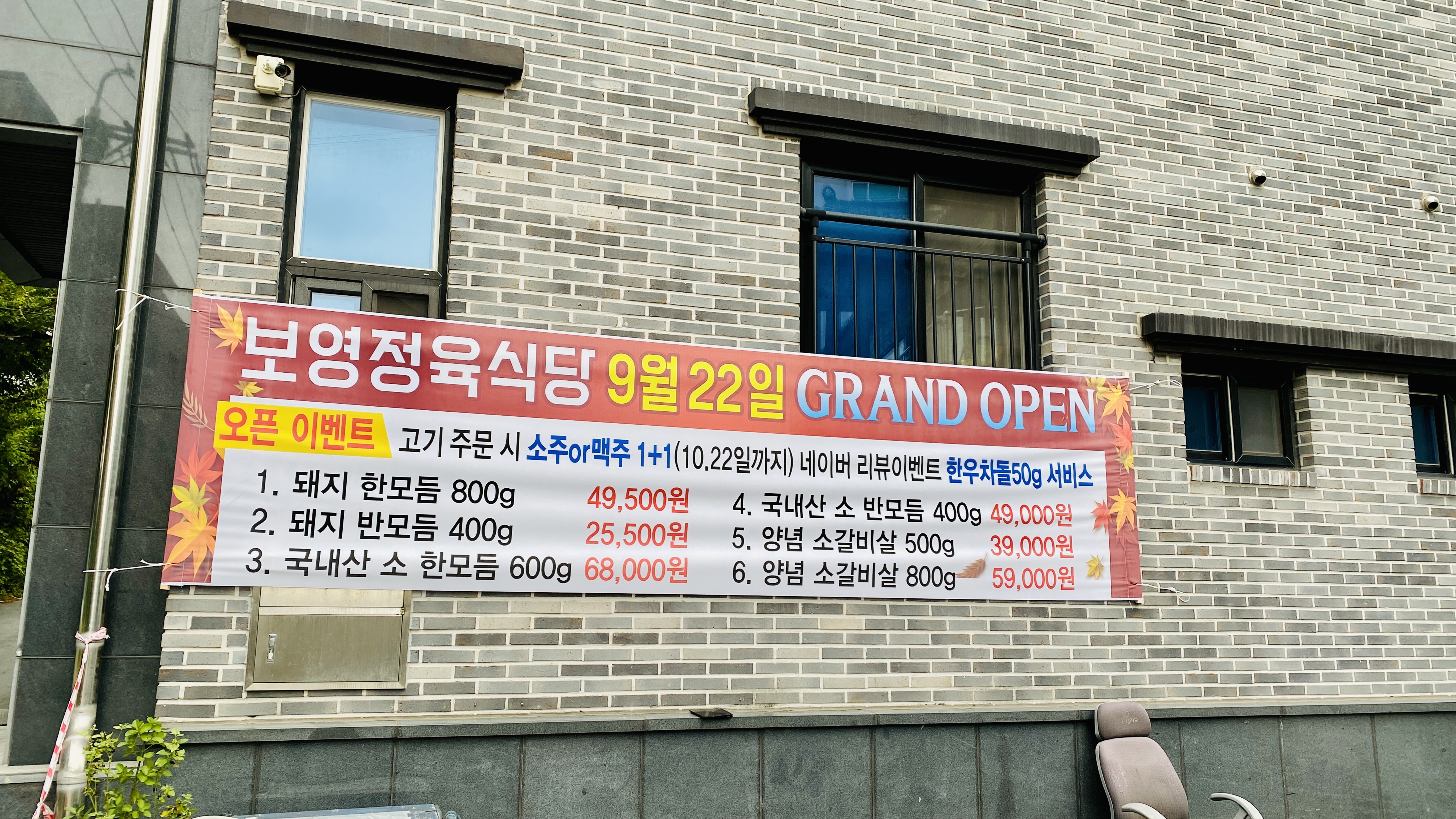 보영정육식당