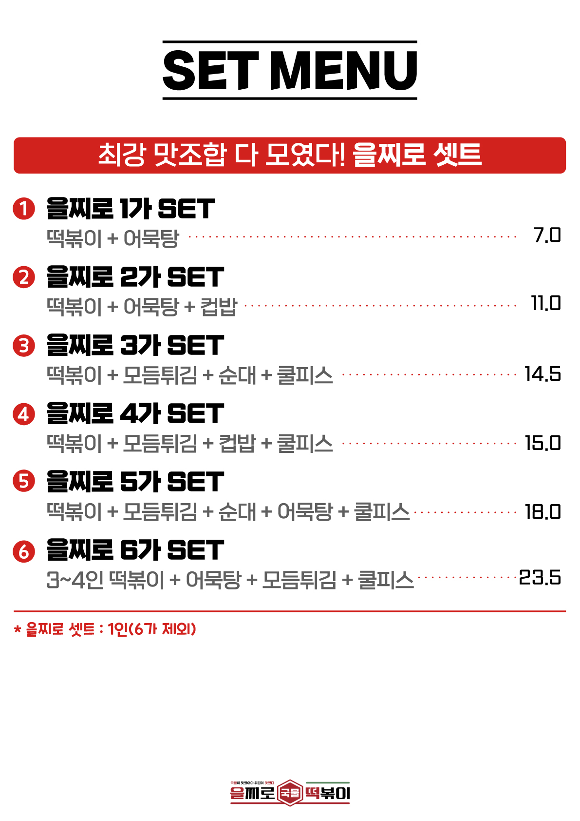 을찌로국물떡볶이 검단신도시점