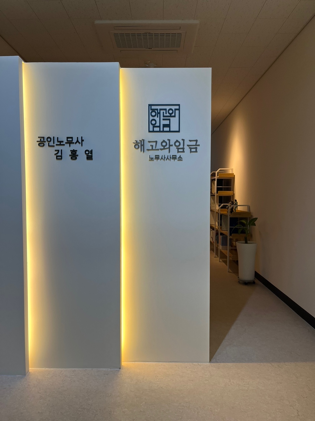 노무사 사무소 해고와 임금 대표 이미지