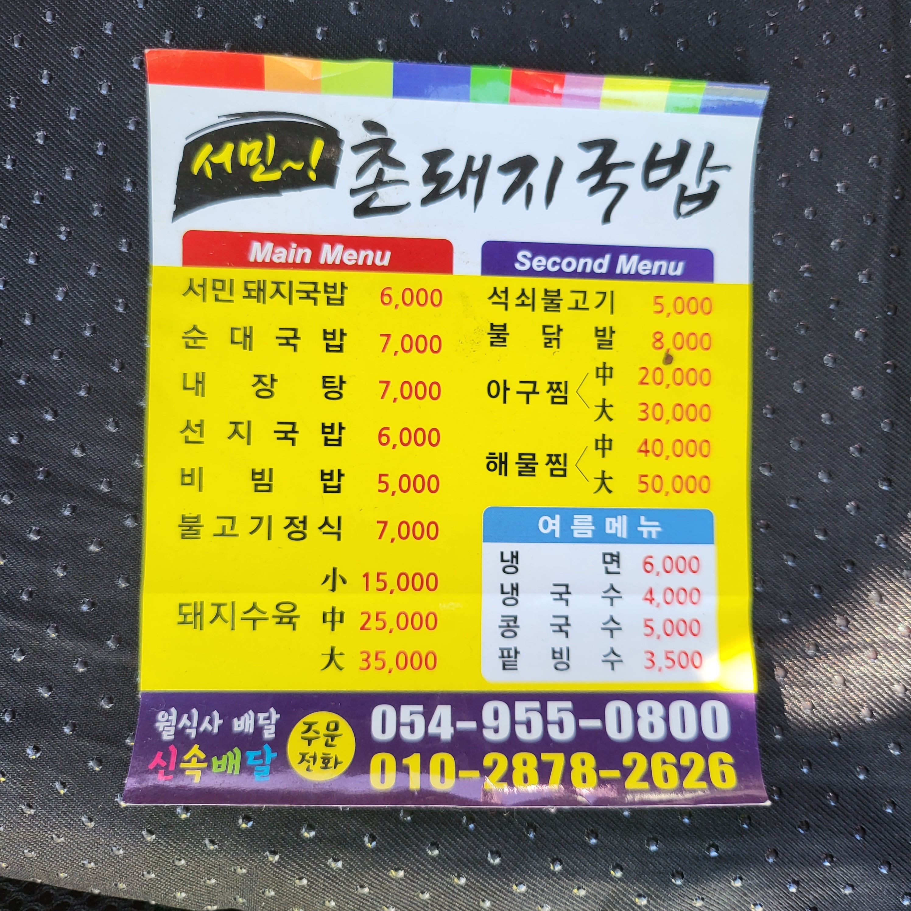서민촌돼지국밥