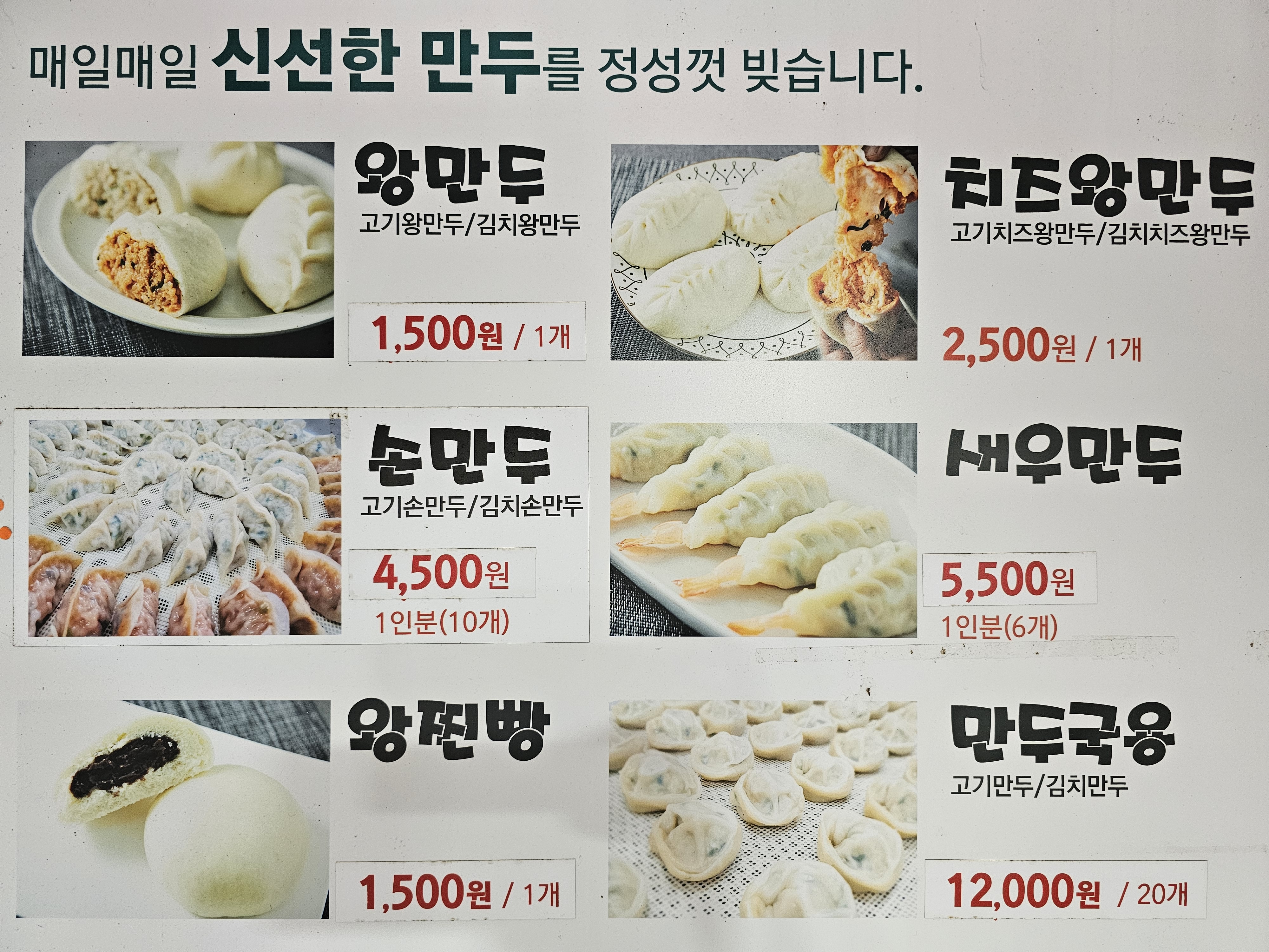 오대박왕만두 중동점