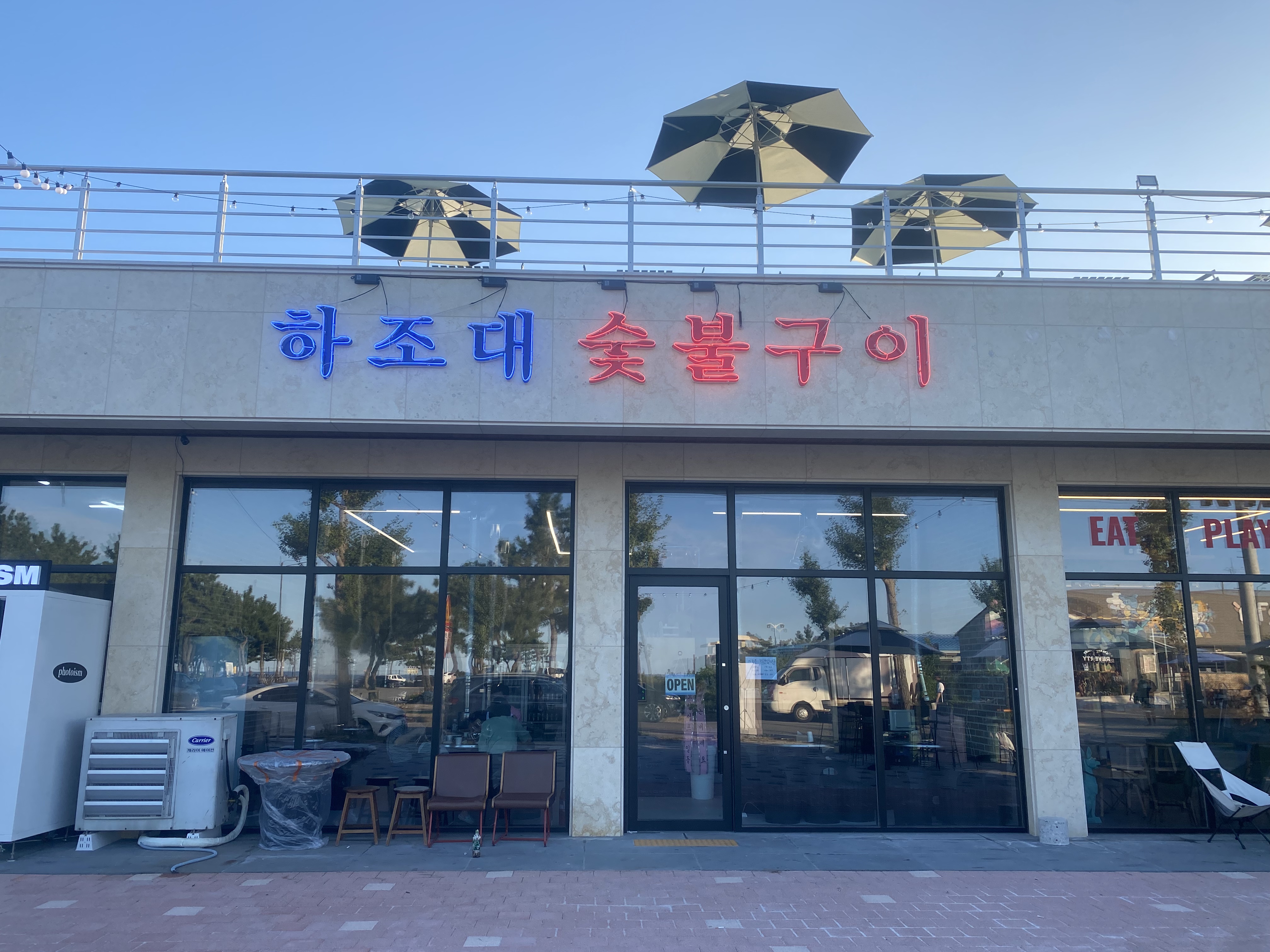 하조대숯불구이 대표 이미지