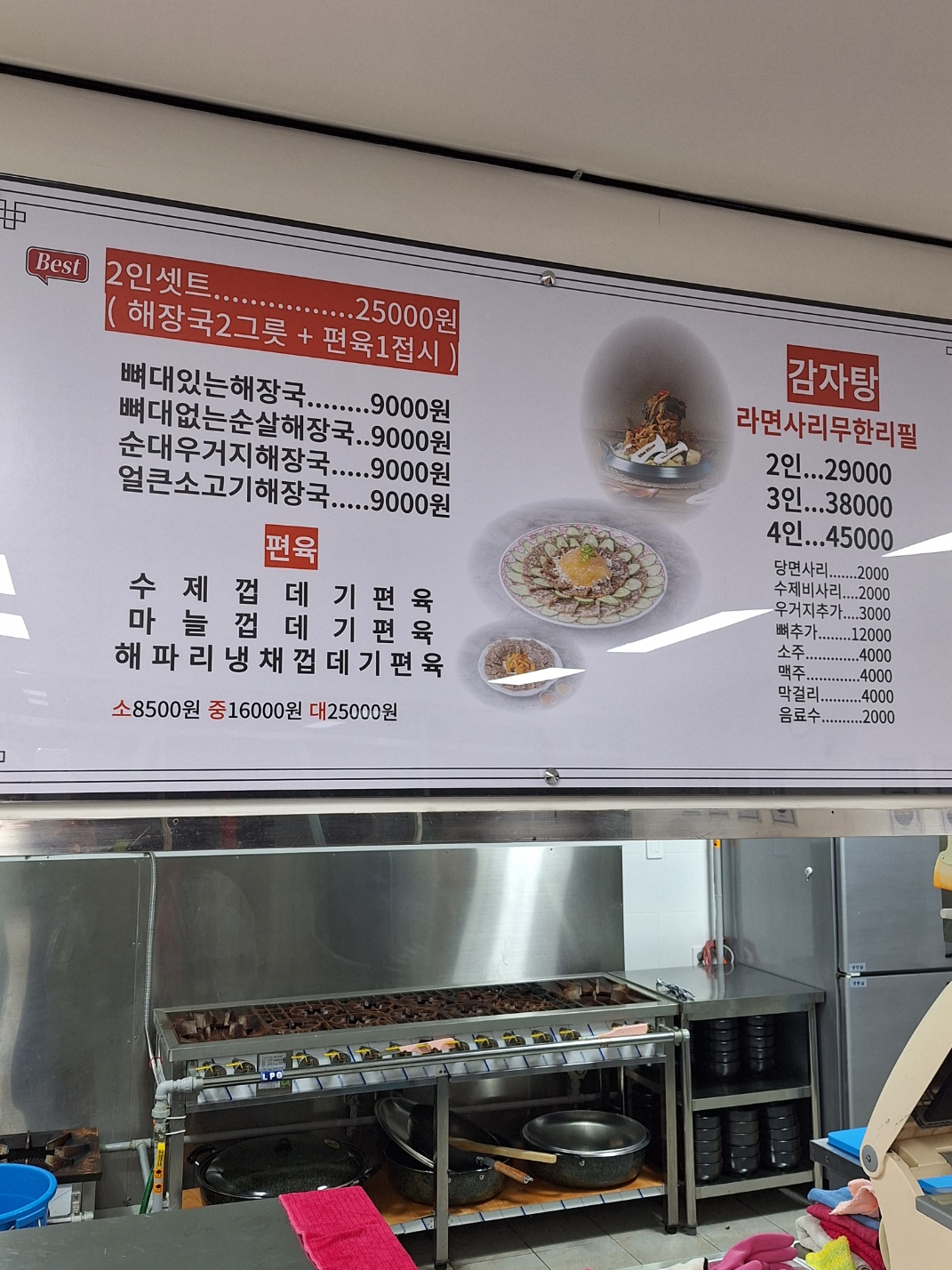 뼈대있는해장국진영점