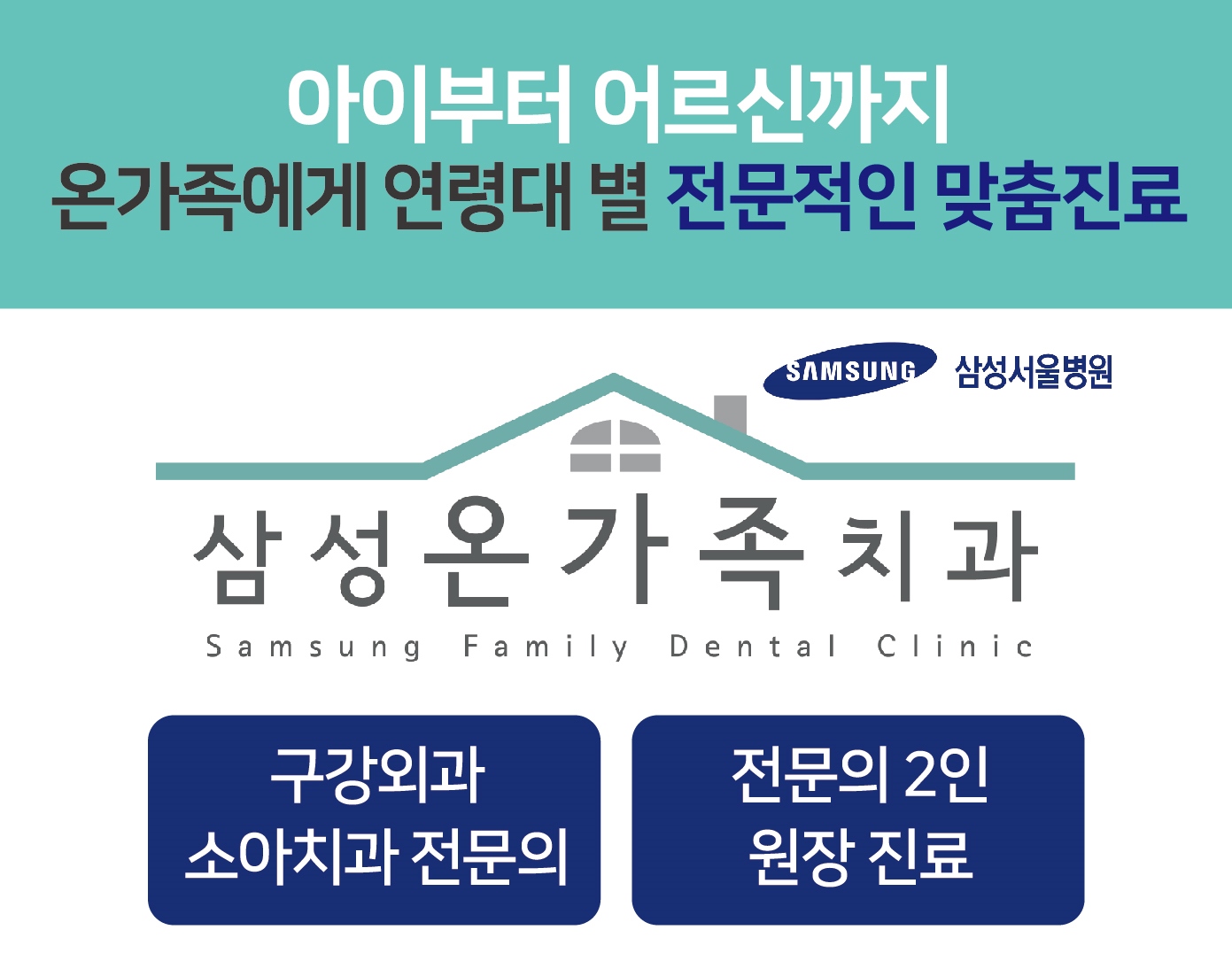 삼성온가족치과의원