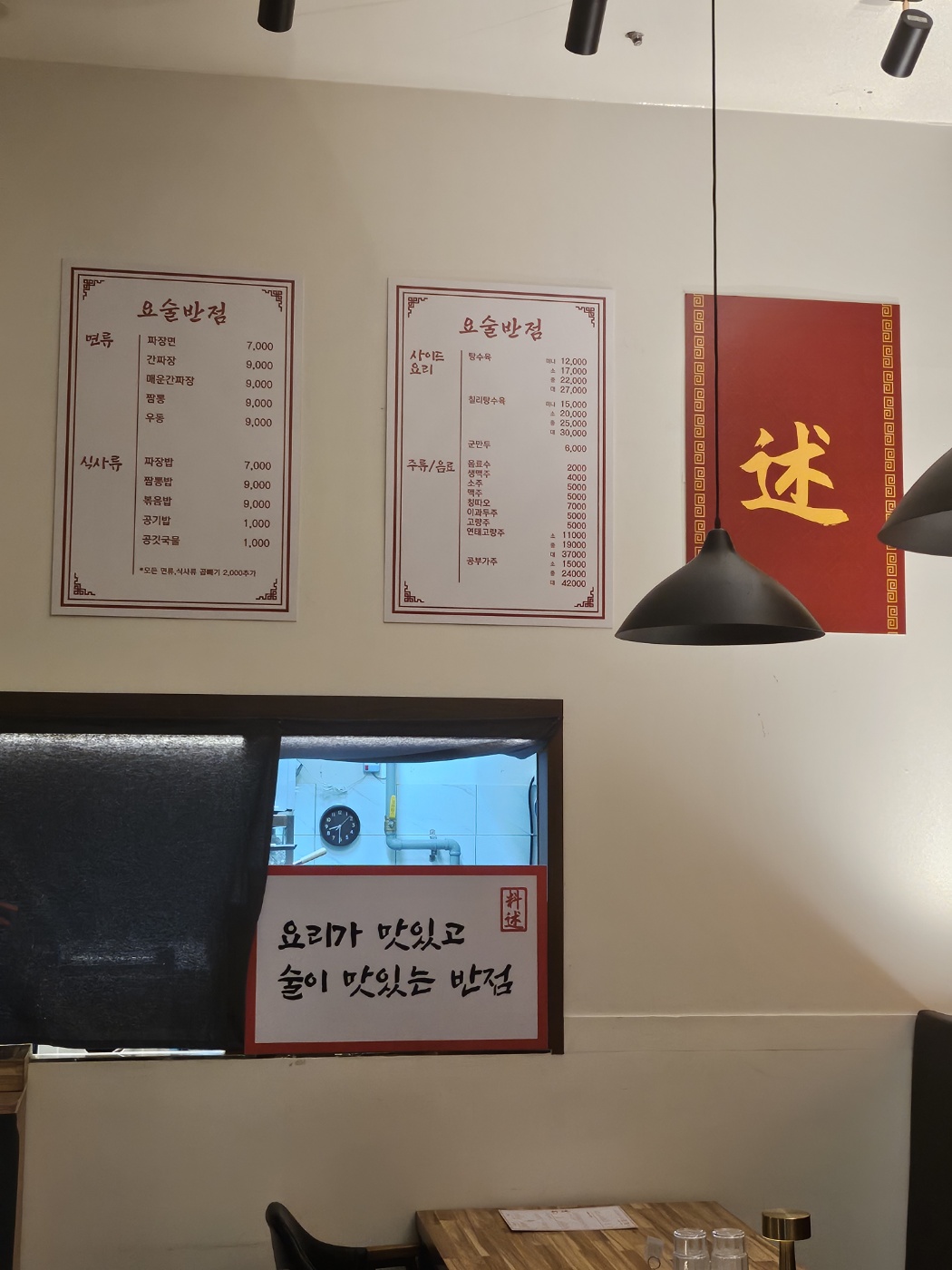 요술반점