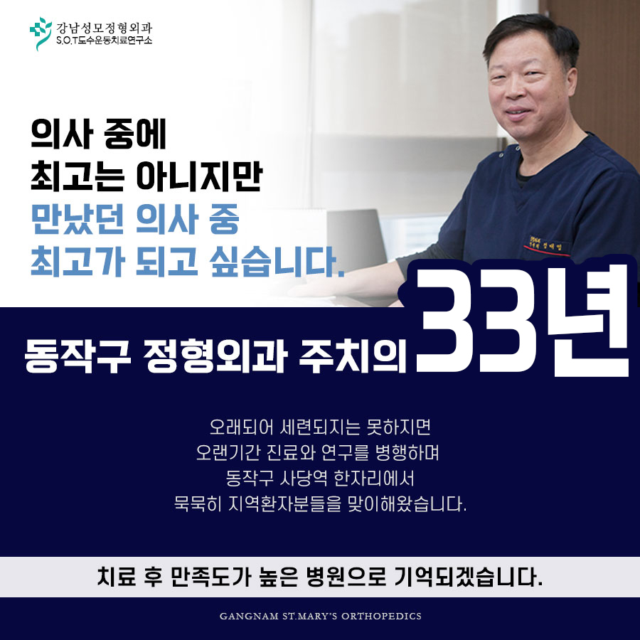 강남성모정형외과의원