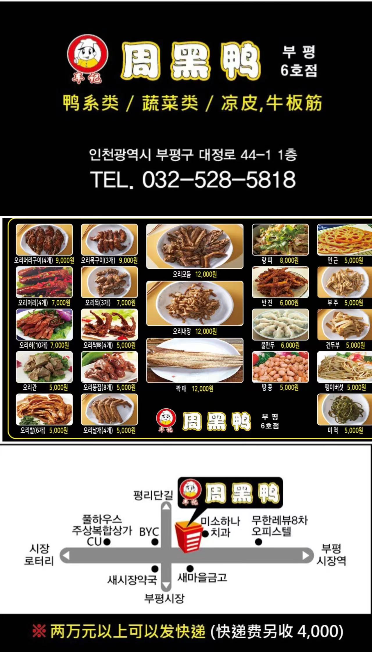 차기주흑오리 부평6호점