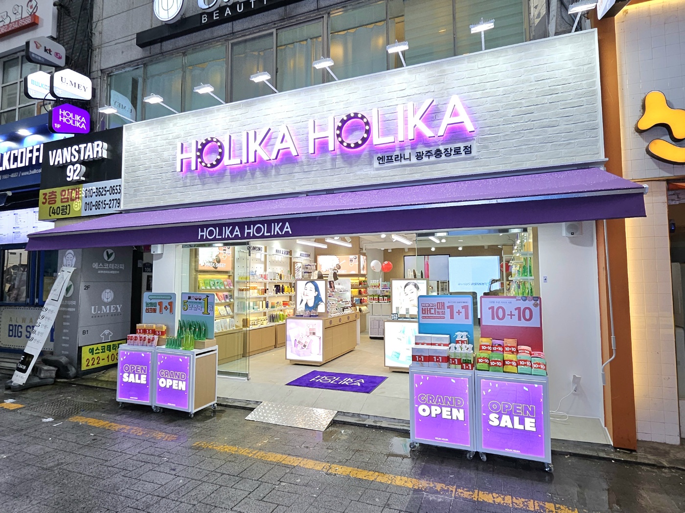 홀리카홀리카 충장로점