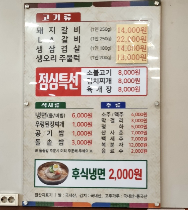 제주숯불갈비명가