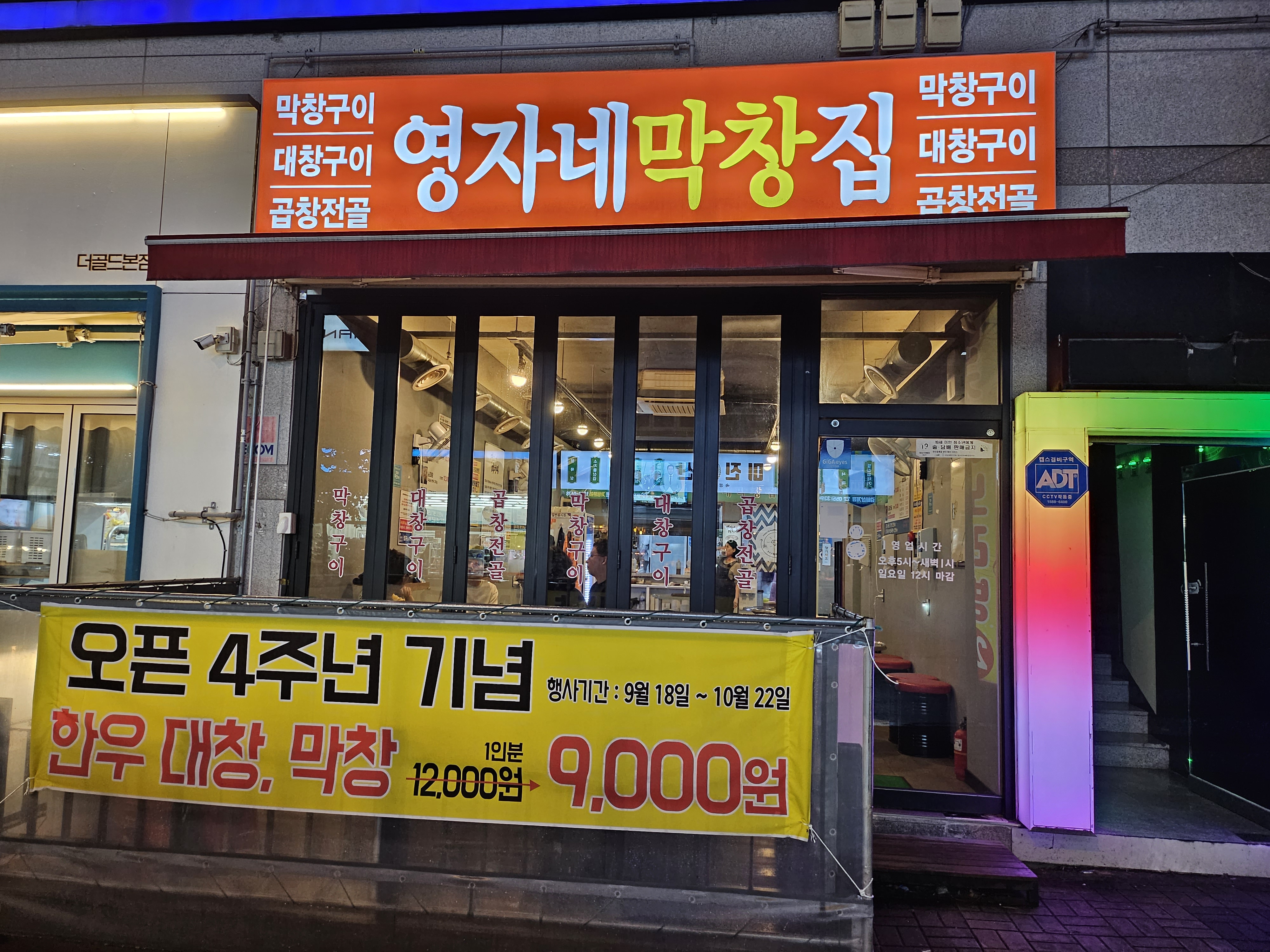 영자네막창집