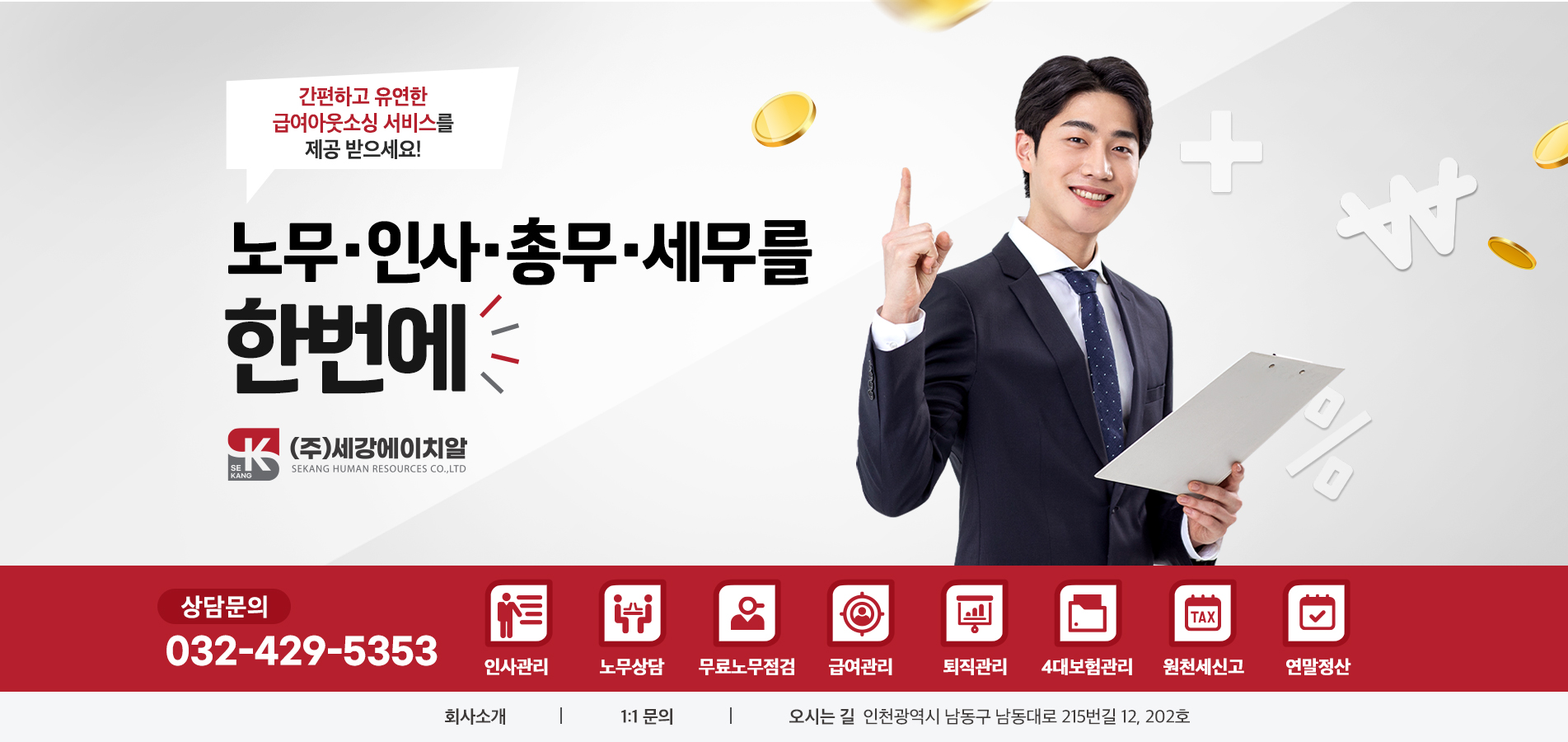세강에이치알