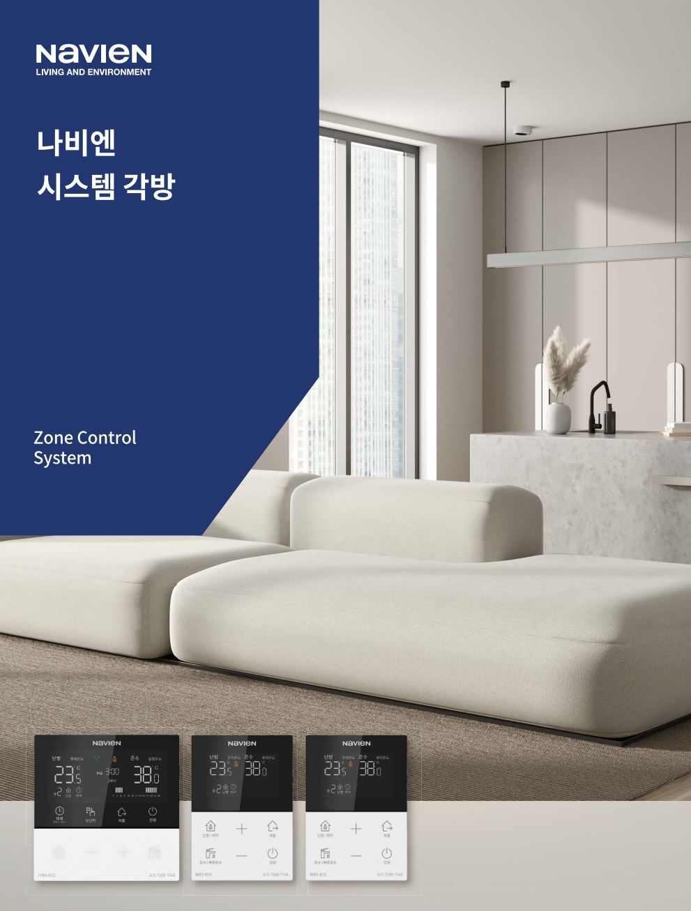 경동나비엔 강남북부대리점