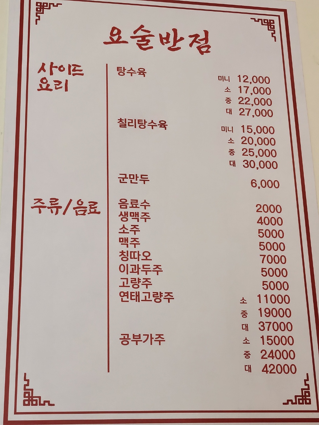 요술반점