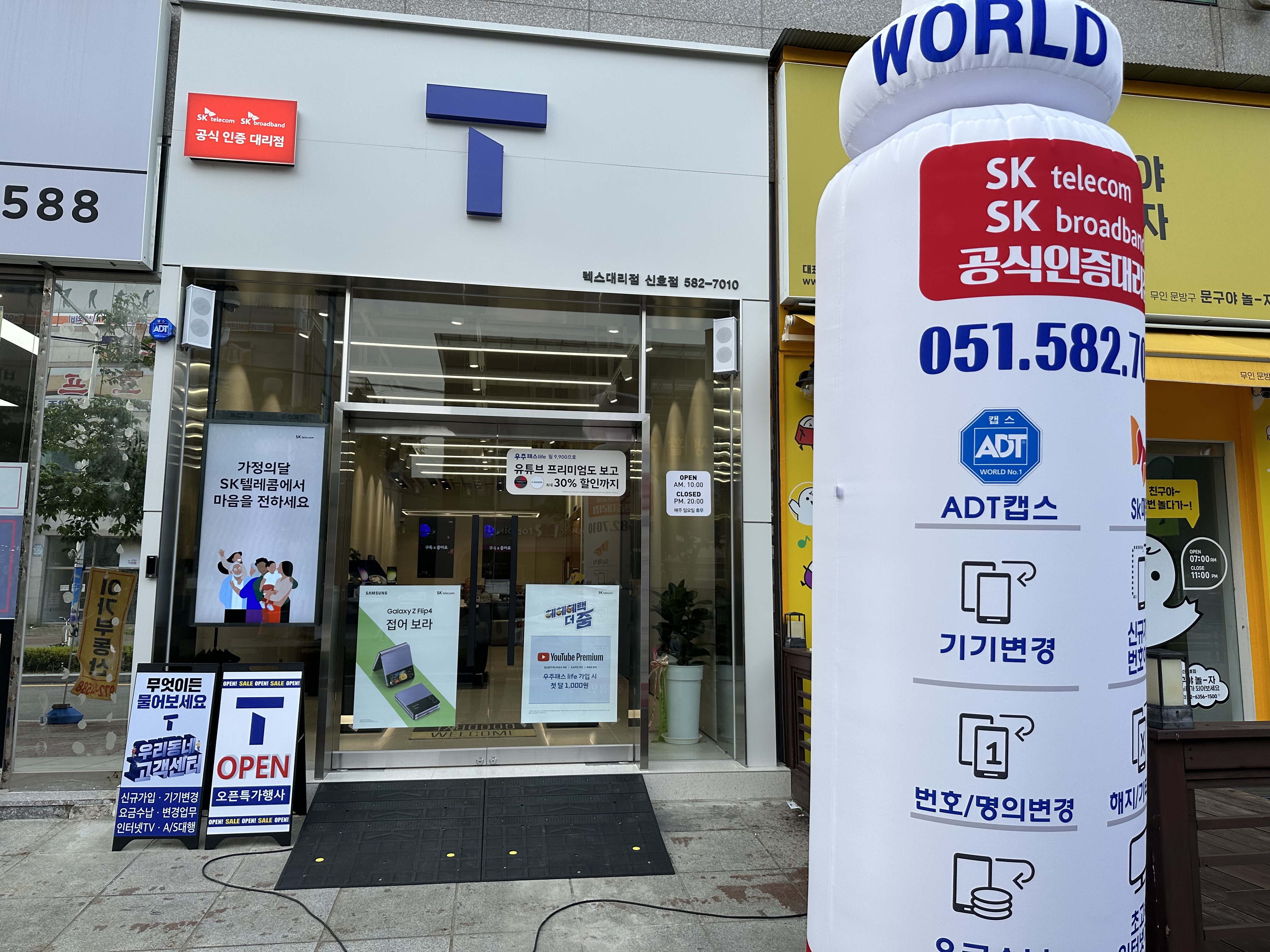 SK텔레콤 렉스대리점 신호점