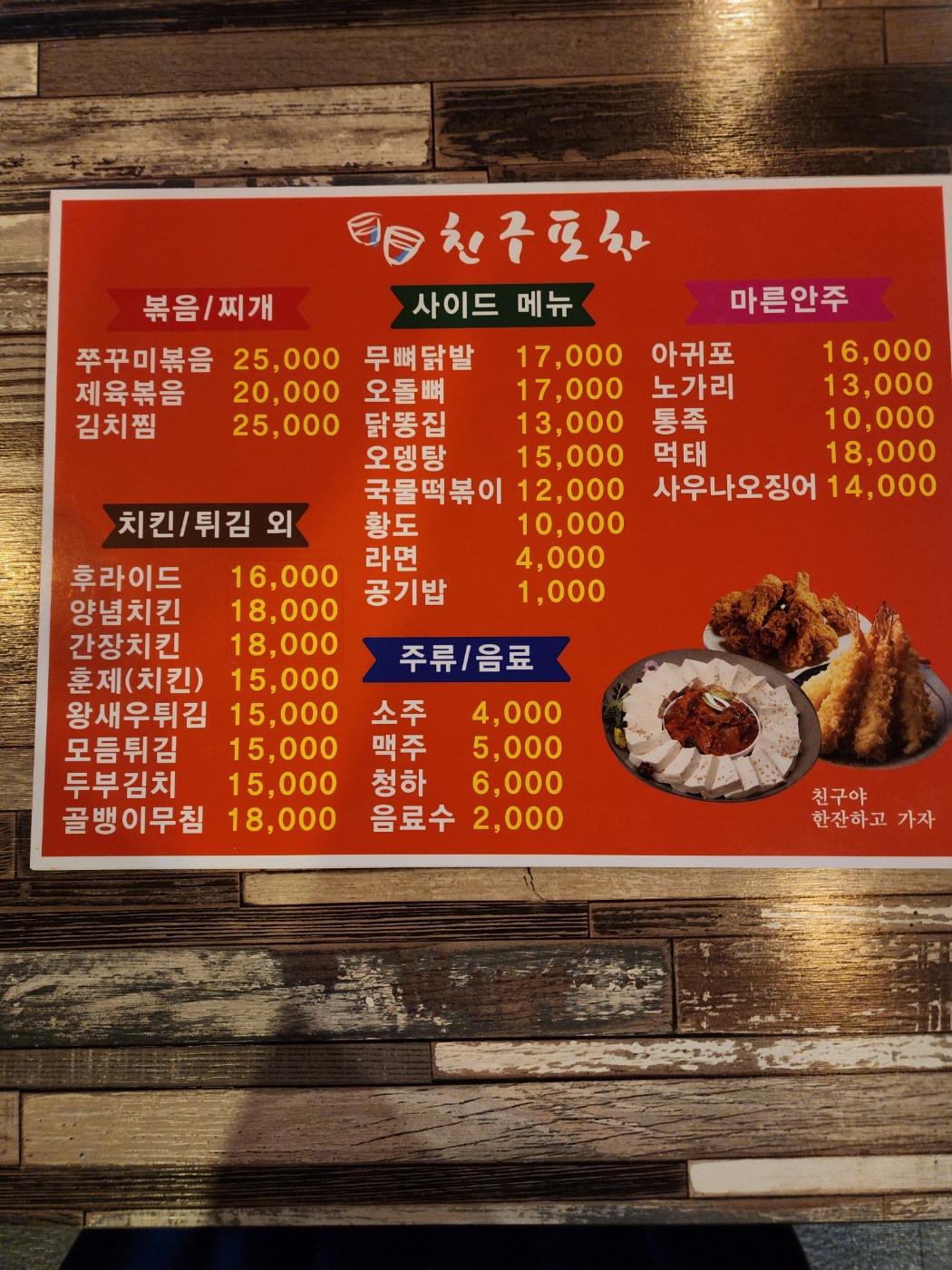 친구포차