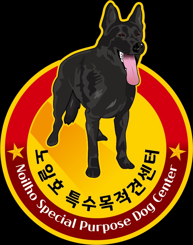 노일호특수목적견 센터 이미지