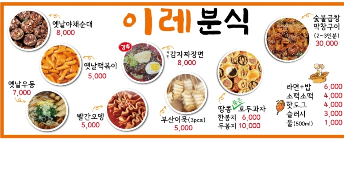 이레분식