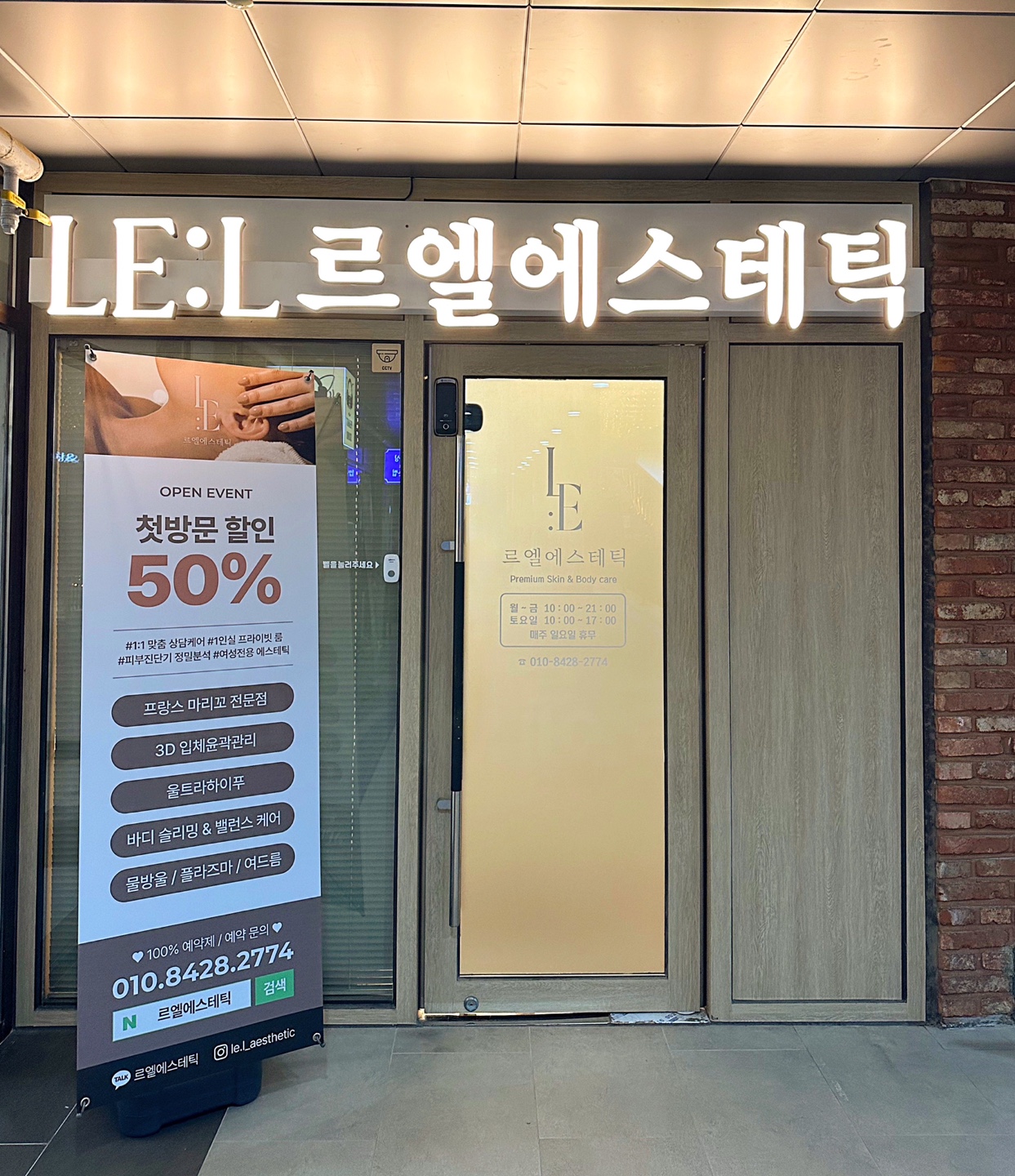 르엘에스테틱