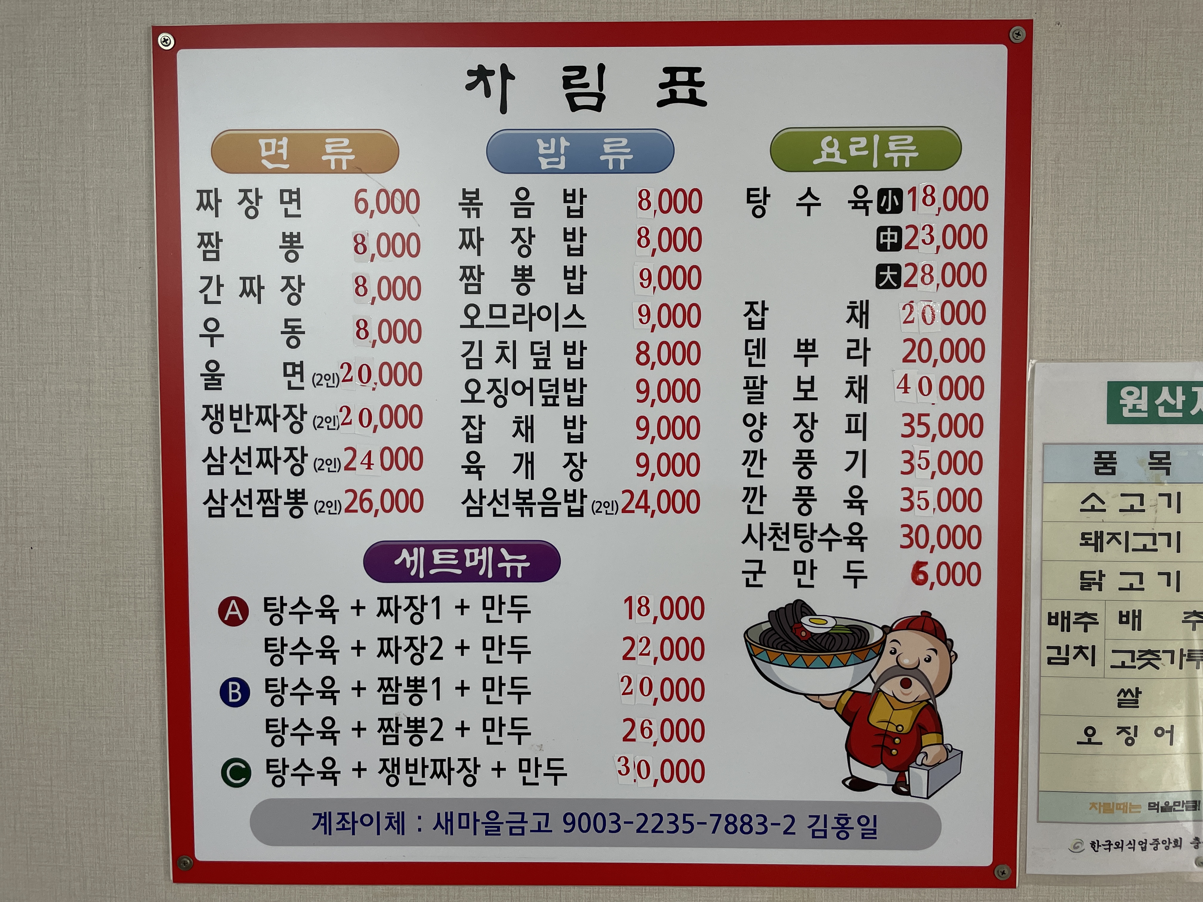 국풍중화요리