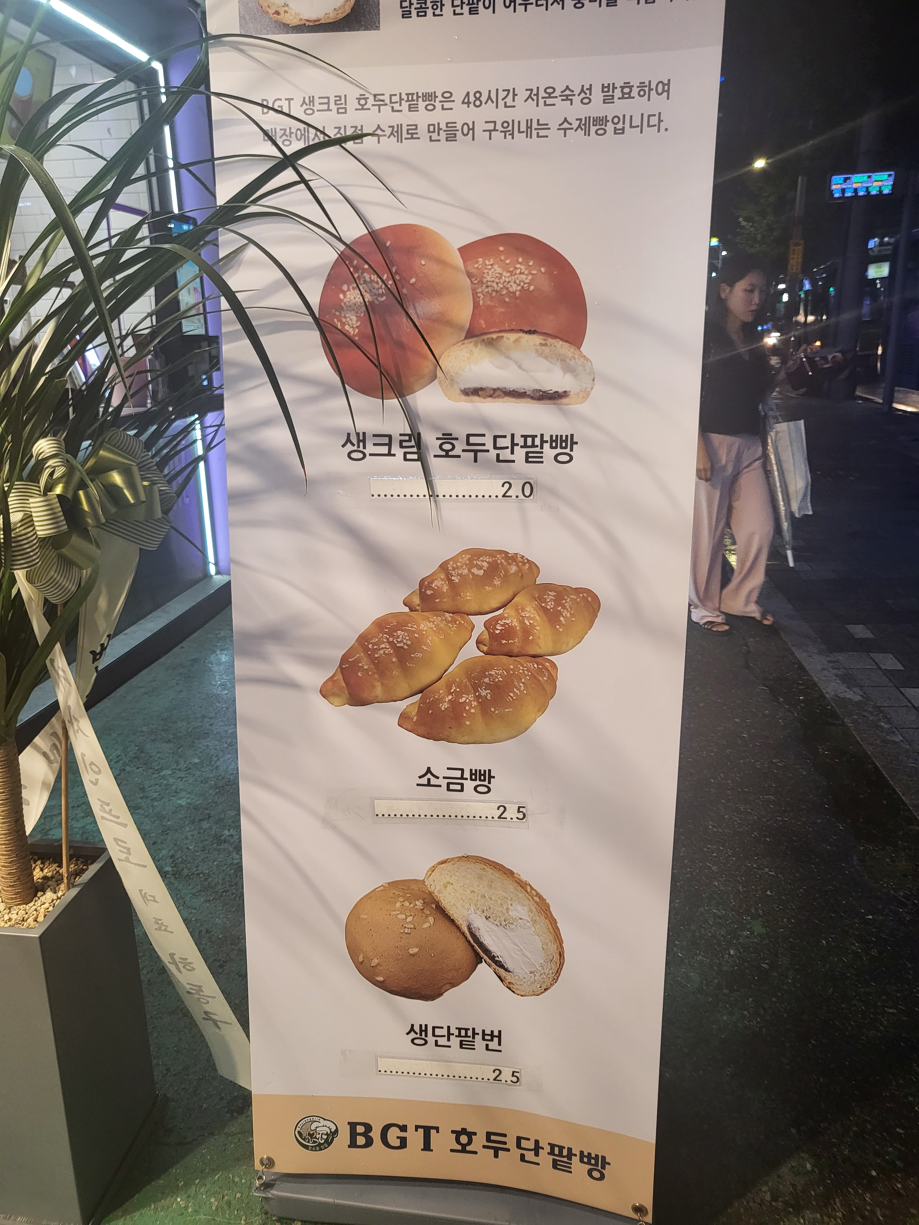 BGT호두단팥빵 신림점